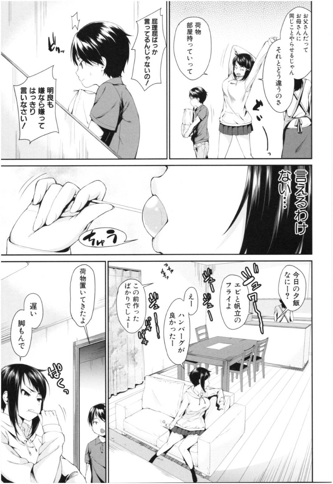 JKの京子という姉を持つ明良。まるで奴隷にように使われる毎日を過ごしていたのだが、明良にはこの姉に逆らえない理由があった。姉のパンツでオナニーしているところを写メで撮られてしまい、それで脅されているのだが、そのほかに...ご褒美も完備された素晴らしいシステム！フェラや手コキ、尻コキで生処理させてくれる姉！最後は筆下ろし生ハメ中出しセックス【黒倉エリ：お姉ちゃんの玩具】