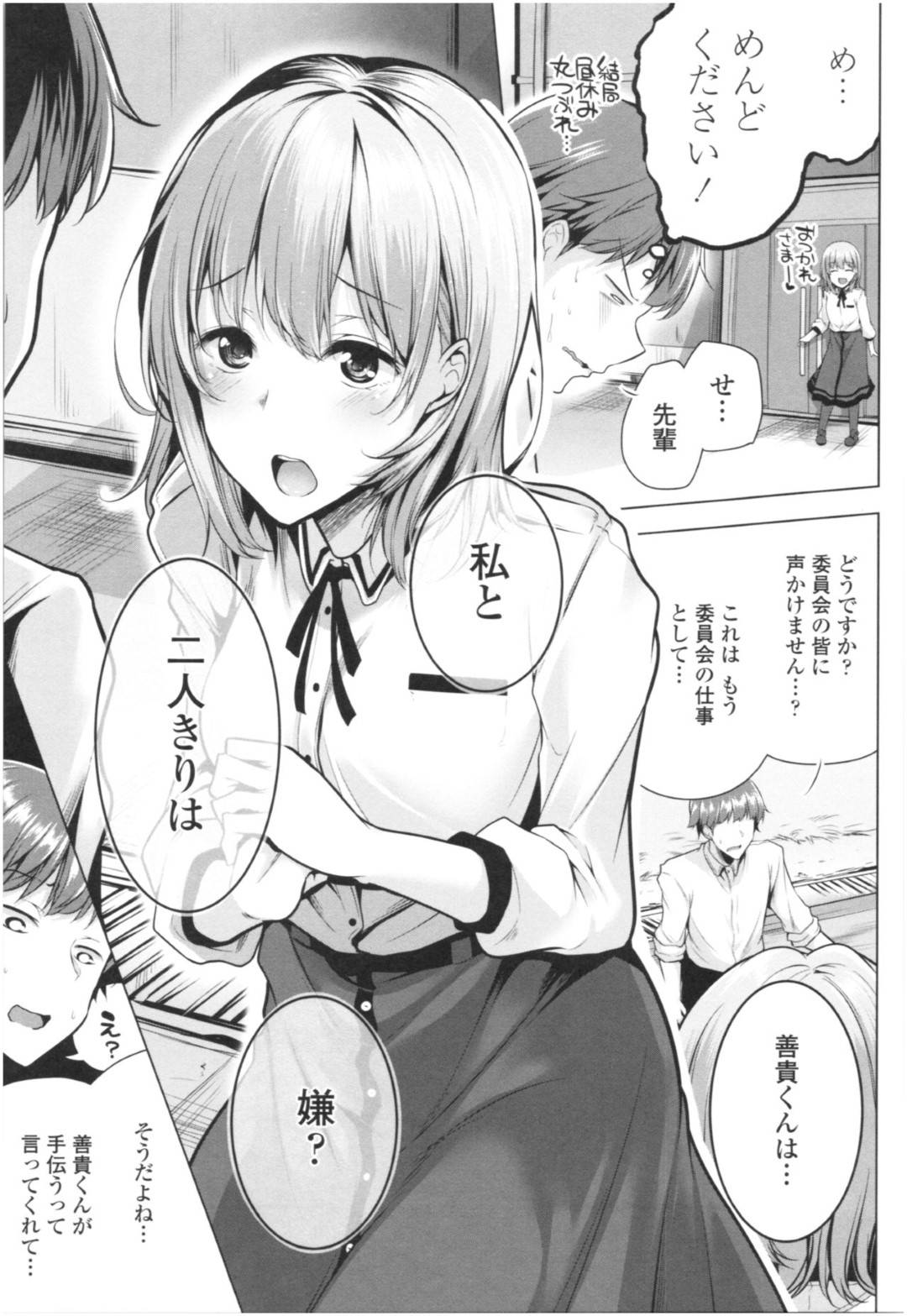 園芸委員の珠洲蘭にやたら気に入られてしまった、善貴。昼休みを使って委員活動以上の事をする珠洲蘭を手伝うようお願いされてしまい、断ることができない善貴は渋々引き受けるのだが...1人妄想と暴走が止まらない先輩に襲われる後輩！いきなり手コキで射精させて精子を飲む！我慢できずにそのまま筆下ろし生ハメ中出しセックス【吉田：めんどくさいです先輩！】