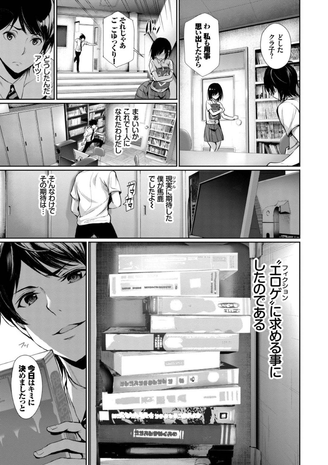 幼馴染の日奈とゲーム同好会を立ち上げたものの、部員は日奈、通称クラ子との2人。あわよくばなんて考えもあったが、そこは諦めて、日奈が帰った後にエロゲをやりながら、オナニーをしようとしていると、そこに日奈が戻ってきて...いきなり手コキとフェラで口内射精！少し暗い幼馴染と処女喪失生ハメ中出しセックス【ゲンツキ：そんなフラグは立てた憶えはない！！】