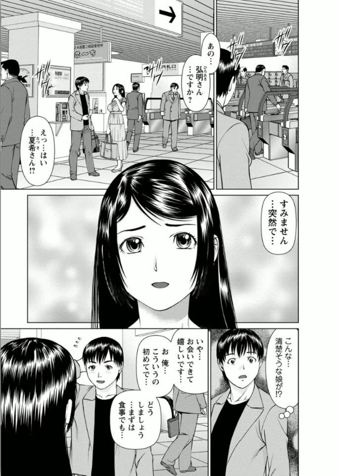 彼女が欲しくて友達にメールでボヤいて見るとURLが返ってくるのだが、半信半疑でとりあえずやって見るといきなり今日会わないかという連絡が！待ち合わせ場所に来たのは夏希と言う清楚な女性で何かに巻き込まれそうな勢いでとりあえずついていくと、そこにはすでに2組のカップルが！状況を理解した弘明は夏希に話を合わせるが...いきなり居酒屋で始まったフェラ抜き勝負！？勝負に勝ったが昂りは抑えられず、場所を移してホテルで生ハメ中出しセックス【usi：ぷりーず】