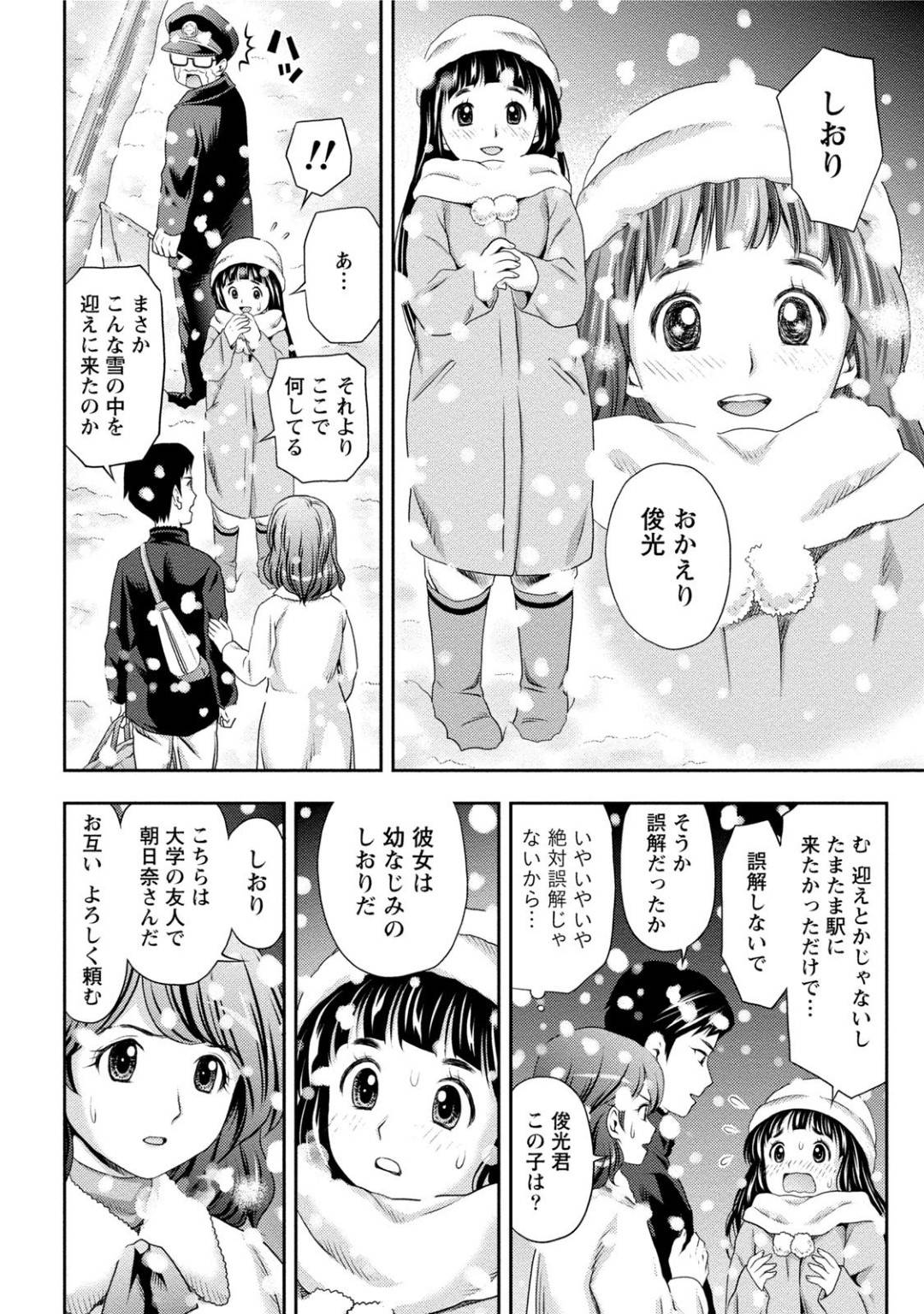 幼馴染の俊光の帰郷を心待ちにしていたシオリ。やっと帰って来たと思ったら大学の同級生の朝日奈も一緒の状況だったのだが、朝日奈は俊光の実家に行き、付き合うチャンスを伺っていたのだが幼馴染のシオリの登場に半ば焦ってしまい、雪で視界の悪い中用水路に落ちてしまう！俊光達が小さい頃遊んだ村の防災蔵に避難するのだが...冷え切った身体を温めるため3人裸で抱き合う状況に！興奮して立ったちんこに興奮する幼馴染！そしてその光景を隣で見ている同級生！三つ巴の生ハメ中出しセックス【Akinao：雪国の醍醐味】