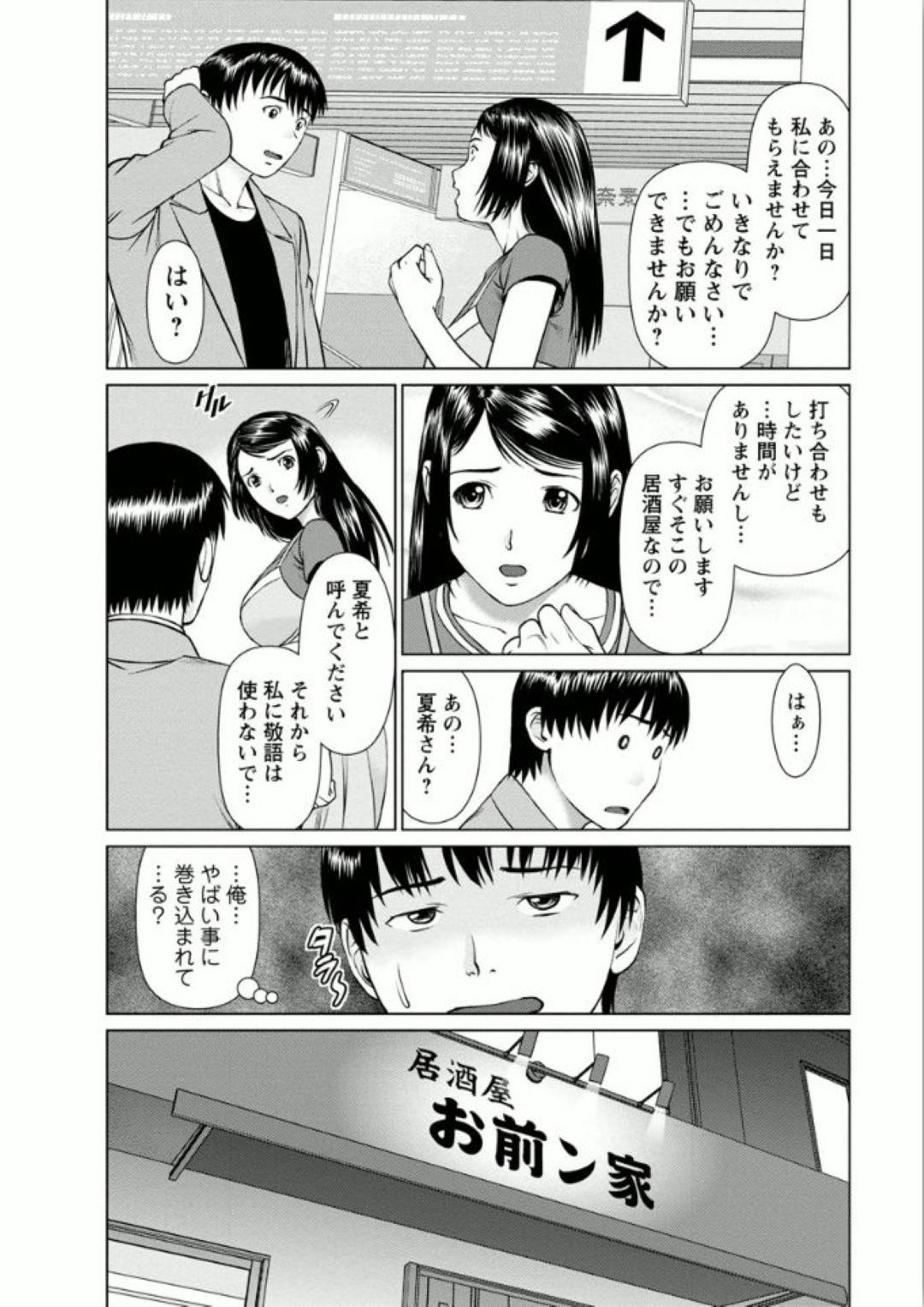 彼女が欲しくて友達にメールでボヤいて見るとURLが返ってくるのだが、半信半疑でとりあえずやって見るといきなり今日会わないかという連絡が！待ち合わせ場所に来たのは夏希と言う清楚な女性で何かに巻き込まれそうな勢いでとりあえずついていくと、そこにはすでに2組のカップルが！状況を理解した弘明は夏希に話を合わせるが...いきなり居酒屋で始まったフェラ抜き勝負！？勝負に勝ったが昂りは抑えられず、場所を移してホテルで生ハメ中出しセックス【usi：ぷりーず】