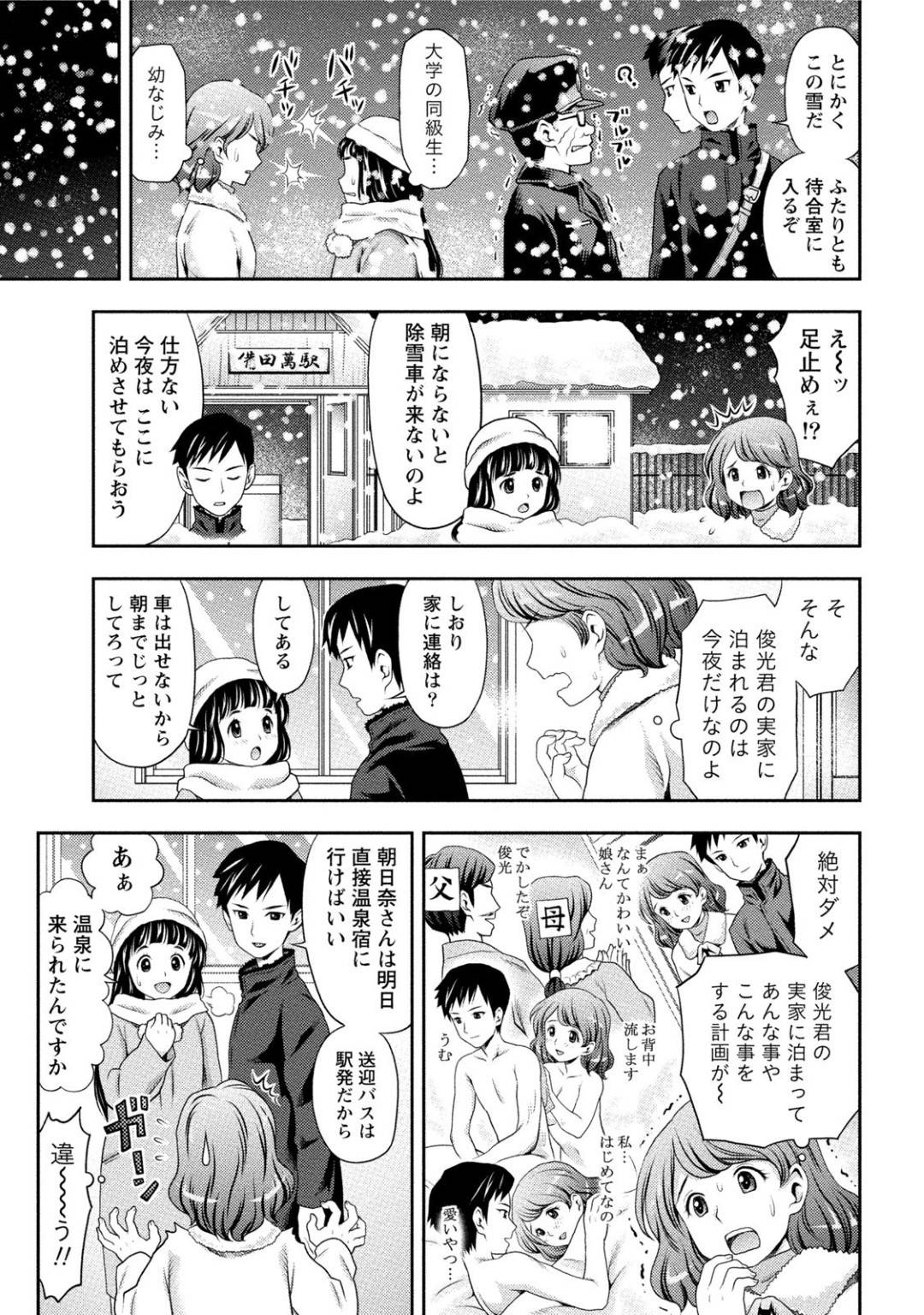 幼馴染の俊光の帰郷を心待ちにしていたシオリ。やっと帰って来たと思ったら大学の同級生の朝日奈も一緒の状況だったのだが、朝日奈は俊光の実家に行き、付き合うチャンスを伺っていたのだが幼馴染のシオリの登場に半ば焦ってしまい、雪で視界の悪い中用水路に落ちてしまう！俊光達が小さい頃遊んだ村の防災蔵に避難するのだが...冷え切った身体を温めるため3人裸で抱き合う状況に！興奮して立ったちんこに興奮する幼馴染！そしてその光景を隣で見ている同級生！三つ巴の生ハメ中出しセックス【Akinao：雪国の醍醐味】