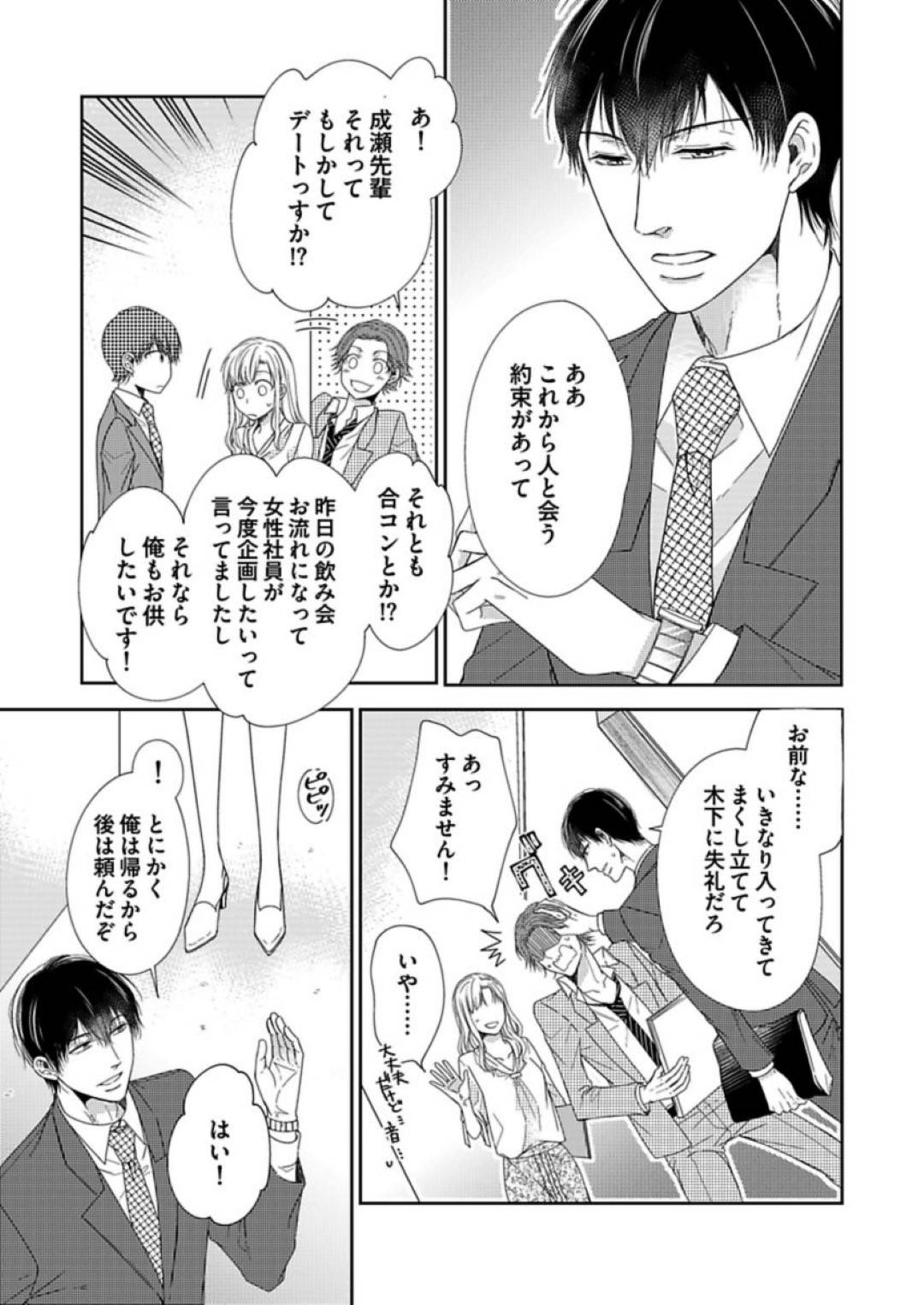 晴彦が知らない女性と親しそうに話しているのを見かけてしまった彩香。それが気になりまともに眠れないまま出社すると、昨日晴彦と話していた女性が入社してきた！晴彦を取られたくないという気持ちが強くなりすぎて、直接佐伯に聞いて見ると...晴彦の大きすぎる想いに応えなきゃいけない！とうとう恋人として付き合い始めた2人！純粋に相手を求めるイチャラブセックス【青木林子：成瀬くんは溺愛オオカミ】