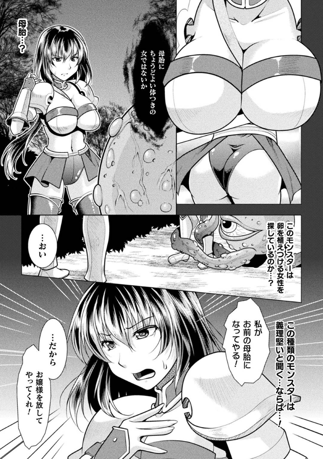 お嬢様のティナの護衛役として賞金首のモンスターを討伐しに来たカーラ。まだまだ一人前には程遠いティナを庇い、モンスターを仕留めるが、それが逆に気に入らなかったティナは1人森の奥へ入ってしまう！ティナを見つけたカーラだが、モンスターに捕まってしまっていたが、代わりに自分が贄になると申し出るが...カーラの決死の作戦もティナが戻ってきた事により失敗に！モンスターに拘束されて、モンスターの苗床にされてしまう！触手に侵され孕まされてしまう、中出しセックス【Matsunami Rumi：女騎士主従苗床化】