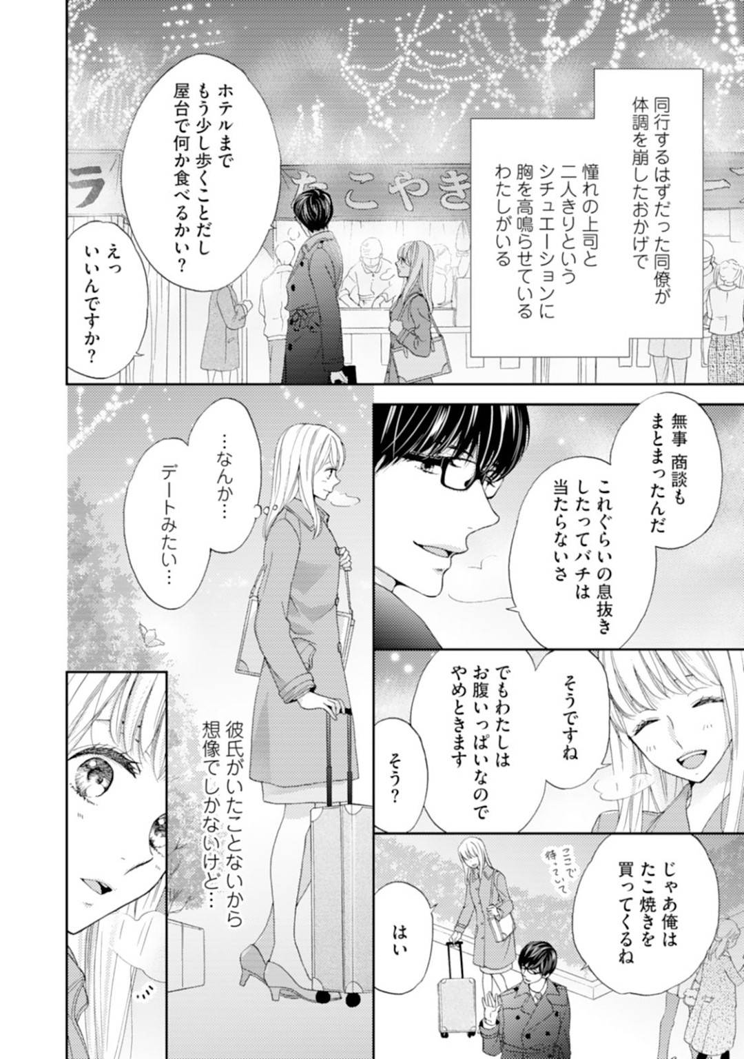 憧れの上司である鞍馬と出張に出る事になった高田。憧れの上司と2人っきりと言うシチュエーションに少し舞い上がる高田だが、ホテルにチェックインするとホテル側のミスで相部屋しかないと言う事に！...他の場所を探しに行こうとする上司を制して一緒の部屋で過ごす事に！ドキドキの一夜が始まる！【あづみ悠羽：調教系男子オオカミ様と子猫ちゃん】