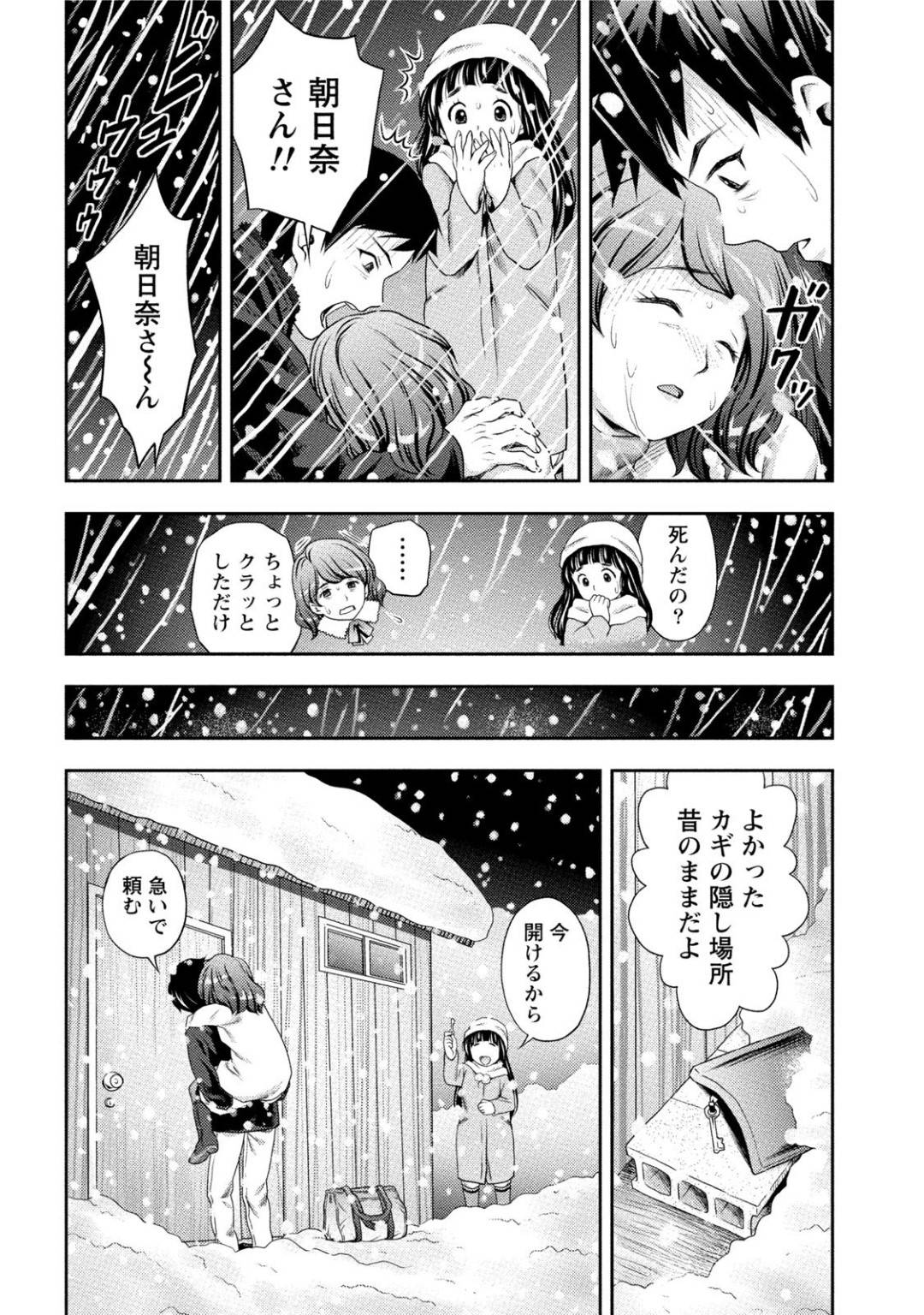 幼馴染の俊光の帰郷を心待ちにしていたシオリ。やっと帰って来たと思ったら大学の同級生の朝日奈も一緒の状況だったのだが、朝日奈は俊光の実家に行き、付き合うチャンスを伺っていたのだが幼馴染のシオリの登場に半ば焦ってしまい、雪で視界の悪い中用水路に落ちてしまう！俊光達が小さい頃遊んだ村の防災蔵に避難するのだが...冷え切った身体を温めるため3人裸で抱き合う状況に！興奮して立ったちんこに興奮する幼馴染！そしてその光景を隣で見ている同級生！三つ巴の生ハメ中出しセックス【Akinao：雪国の醍醐味】