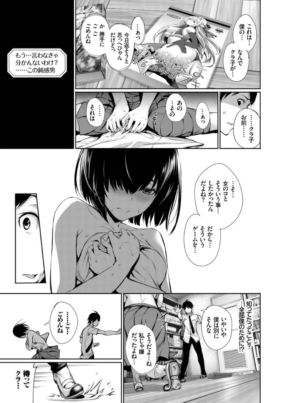 幼馴染の日奈とゲーム同好会を立ち上げたものの、部員は日奈、通称クラ子との2人。あわよくばなんて考えもあったが、そこは諦めて、日奈が帰った後にエロゲをやりながら、オナニーをしようとしていると、そこに日奈が戻ってきて...いきなり手コキとフェラで口内射精！少し暗い幼馴染と処女喪失生ハメ中出しセックス【ゲンツキ：そんなフラグは立てた憶えはない！！】