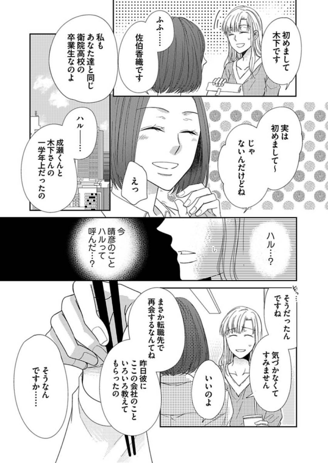 晴彦が知らない女性と親しそうに話しているのを見かけてしまった彩香。それが気になりまともに眠れないまま出社すると、昨日晴彦と話していた女性が入社してきた！晴彦を取られたくないという気持ちが強くなりすぎて、直接佐伯に聞いて見ると...晴彦の大きすぎる想いに応えなきゃいけない！とうとう恋人として付き合い始めた2人！純粋に相手を求めるイチャラブセックス【青木林子：成瀬くんは溺愛オオカミ】