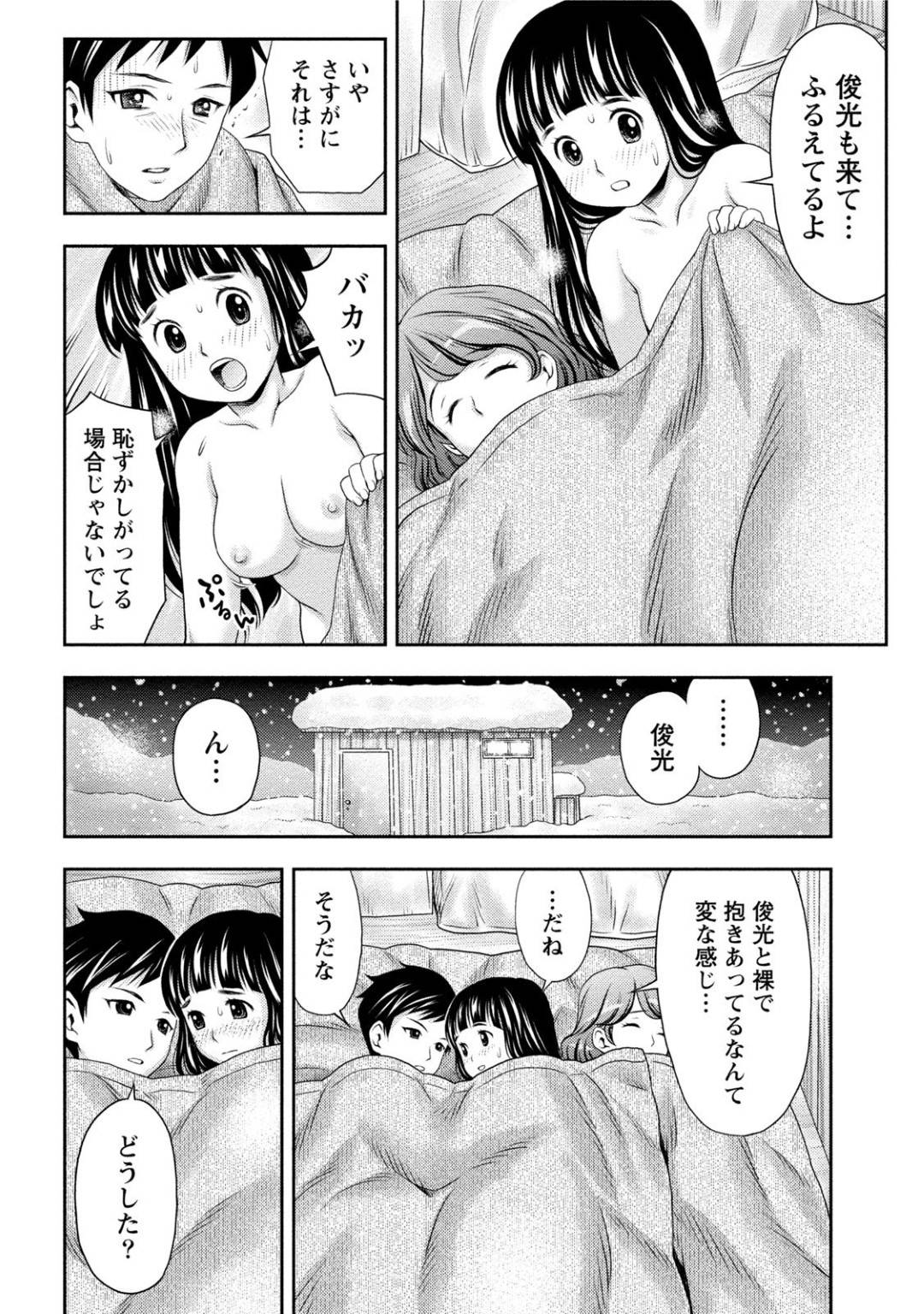 幼馴染の俊光の帰郷を心待ちにしていたシオリ。やっと帰って来たと思ったら大学の同級生の朝日奈も一緒の状況だったのだが、朝日奈は俊光の実家に行き、付き合うチャンスを伺っていたのだが幼馴染のシオリの登場に半ば焦ってしまい、雪で視界の悪い中用水路に落ちてしまう！俊光達が小さい頃遊んだ村の防災蔵に避難するのだが...冷え切った身体を温めるため3人裸で抱き合う状況に！興奮して立ったちんこに興奮する幼馴染！そしてその光景を隣で見ている同級生！三つ巴の生ハメ中出しセックス【Akinao：雪国の醍醐味】