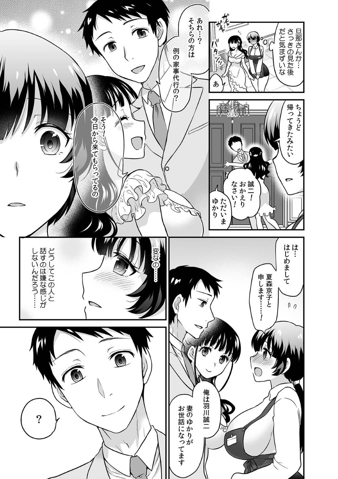 ゆかりの豪邸に家事代行の仕事として来た夏森。女性の依頼主だから若干気が楽な部分があったのだが、ゆかりの旦那誠二と初めて会うのだが、他の男の人と違い嫌な気がしないのだった。初めて身体じゃなく目を見て話してくれる人に出会い恋に落ちてしまう夏森。ある日ゆかりがコータとセックスしているのを見てしまい...屋敷の主がセックスしている所を覗き見してオナニー！目の前でスワッピングセックスする2人と同時に生ハメ中出し絶頂アクメセックス【ロジロ：彼とのセックスじゃイケないから...あたしのココに入れて欲しいの】