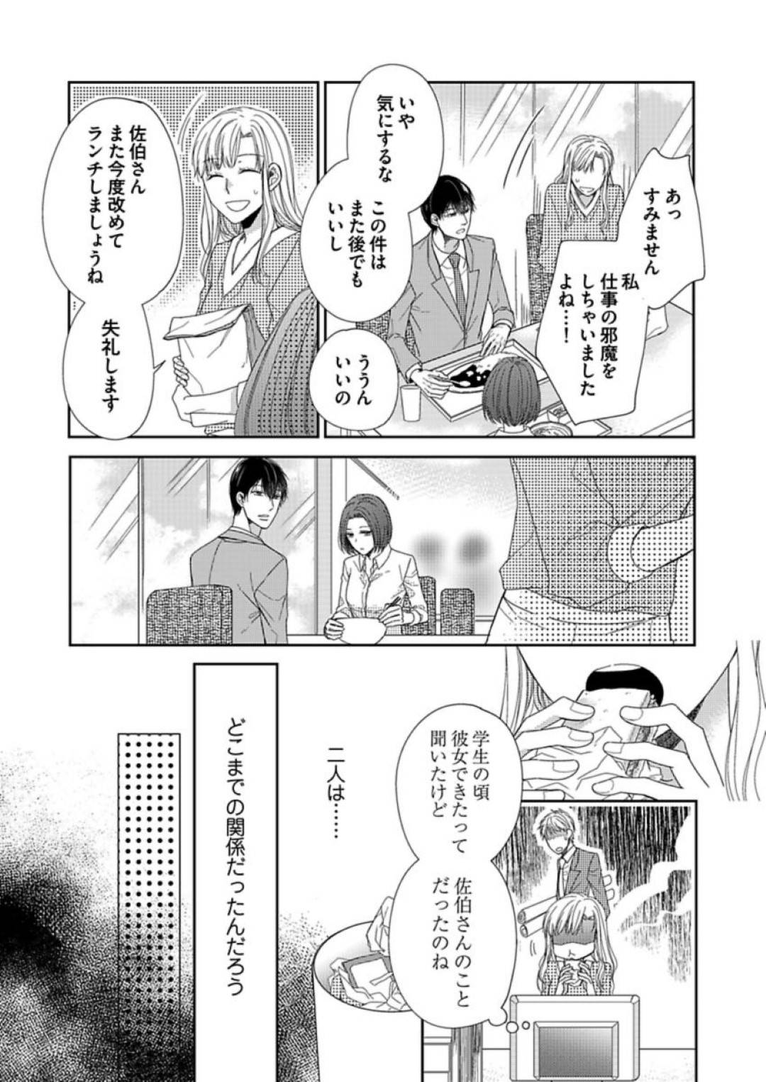 晴彦が知らない女性と親しそうに話しているのを見かけてしまった彩香。それが気になりまともに眠れないまま出社すると、昨日晴彦と話していた女性が入社してきた！晴彦を取られたくないという気持ちが強くなりすぎて、直接佐伯に聞いて見ると...晴彦の大きすぎる想いに応えなきゃいけない！とうとう恋人として付き合い始めた2人！純粋に相手を求めるイチャラブセックス【青木林子：成瀬くんは溺愛オオカミ】