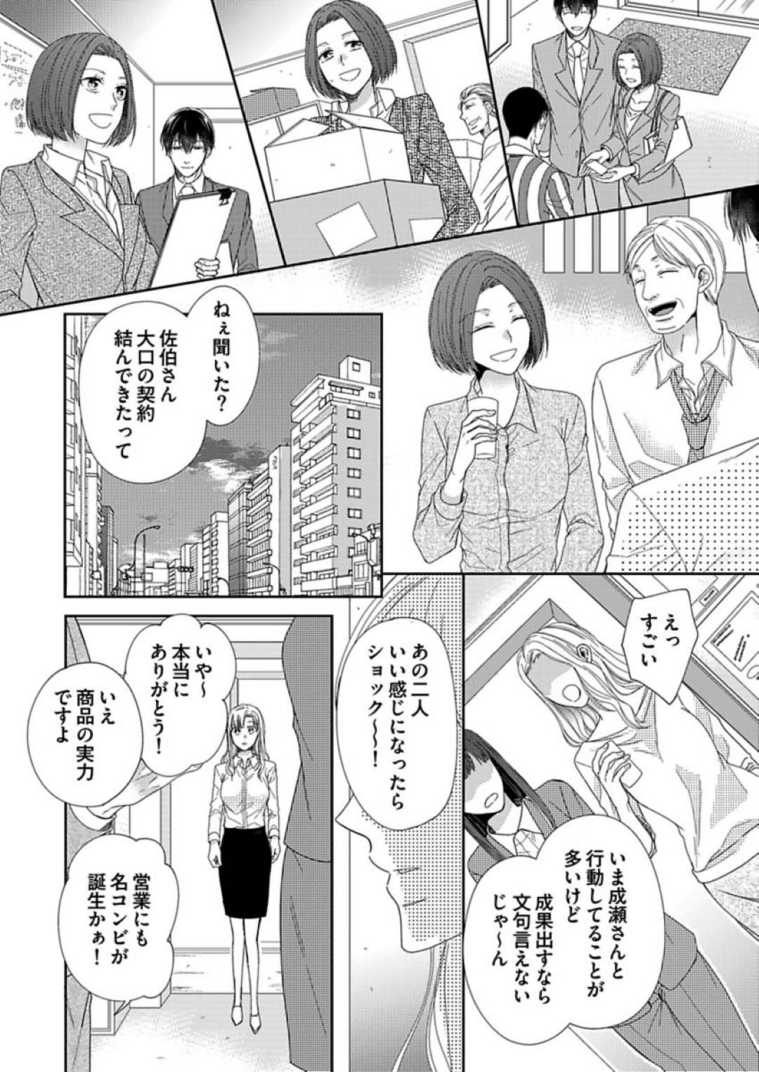 晴彦が知らない女性と親しそうに話しているのを見かけてしまった彩香。それが気になりまともに眠れないまま出社すると、昨日晴彦と話していた女性が入社してきた！晴彦を取られたくないという気持ちが強くなりすぎて、直接佐伯に聞いて見ると...晴彦の大きすぎる想いに応えなきゃいけない！とうとう恋人として付き合い始めた2人！純粋に相手を求めるイチャラブセックス【青木林子：成瀬くんは溺愛オオカミ】