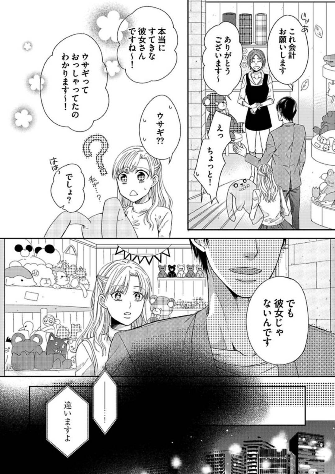 泥酔して目が覚めて思い出される昨日の事！幼馴染の晴彦とまさかのこんな事になるとは思っていなかった綾香。キッチンに降りていくと母親と晴彦が楽しそうに朝食中！そのままデートに行く事になり...デートで素直に自分の気持ちを伝えてくる晴彦に戸惑いながらもときめいてしまう心！ただの幼馴染から恋人同士になる、イチャラブセックス【青木林子：成瀬くんは溺愛オオカミ】