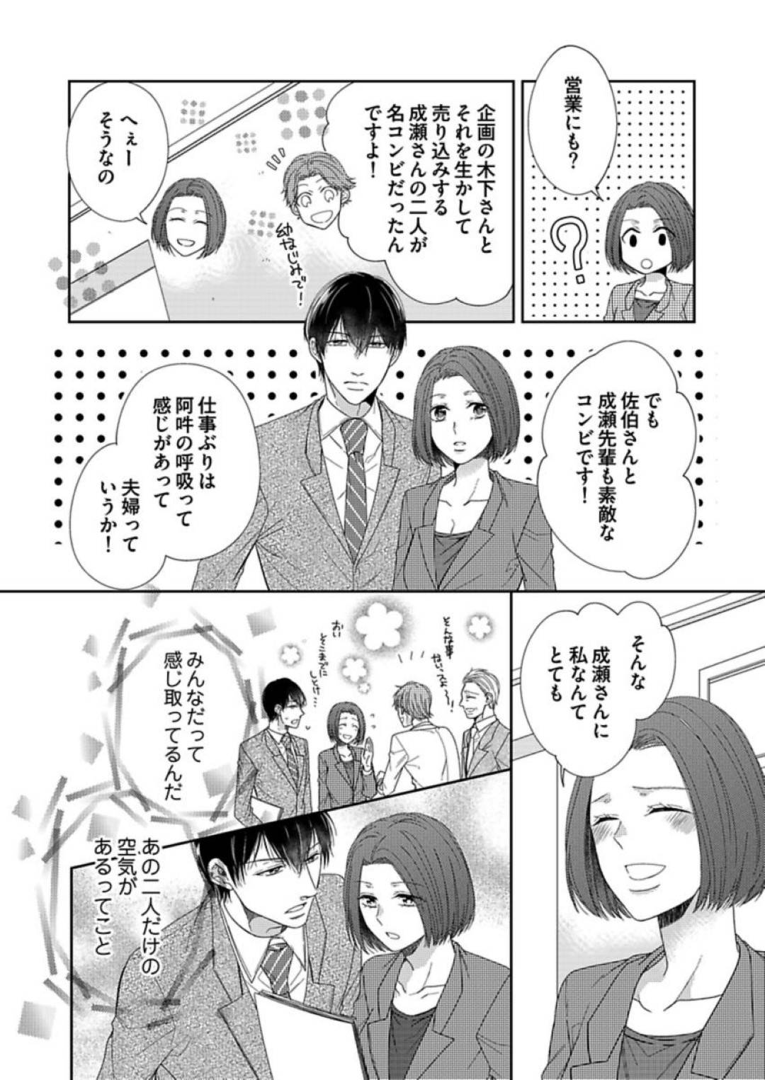 晴彦が知らない女性と親しそうに話しているのを見かけてしまった彩香。それが気になりまともに眠れないまま出社すると、昨日晴彦と話していた女性が入社してきた！晴彦を取られたくないという気持ちが強くなりすぎて、直接佐伯に聞いて見ると...晴彦の大きすぎる想いに応えなきゃいけない！とうとう恋人として付き合い始めた2人！純粋に相手を求めるイチャラブセックス【青木林子：成瀬くんは溺愛オオカミ】