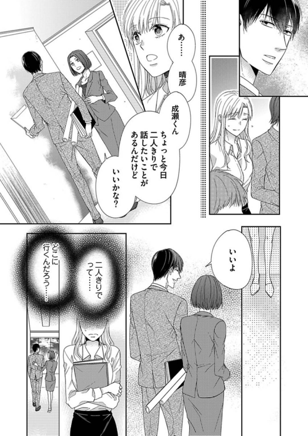 晴彦が知らない女性と親しそうに話しているのを見かけてしまった彩香。それが気になりまともに眠れないまま出社すると、昨日晴彦と話していた女性が入社してきた！晴彦を取られたくないという気持ちが強くなりすぎて、直接佐伯に聞いて見ると...晴彦の大きすぎる想いに応えなきゃいけない！とうとう恋人として付き合い始めた2人！純粋に相手を求めるイチャラブセックス【青木林子：成瀬くんは溺愛オオカミ】