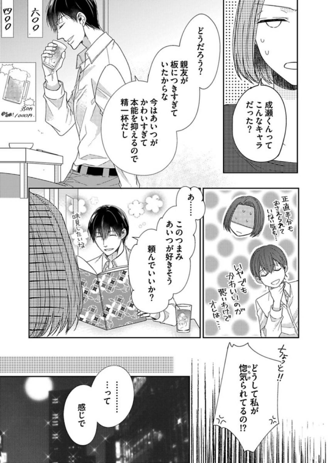 晴彦が知らない女性と親しそうに話しているのを見かけてしまった彩香。それが気になりまともに眠れないまま出社すると、昨日晴彦と話していた女性が入社してきた！晴彦を取られたくないという気持ちが強くなりすぎて、直接佐伯に聞いて見ると...晴彦の大きすぎる想いに応えなきゃいけない！とうとう恋人として付き合い始めた2人！純粋に相手を求めるイチャラブセックス【青木林子：成瀬くんは溺愛オオカミ】