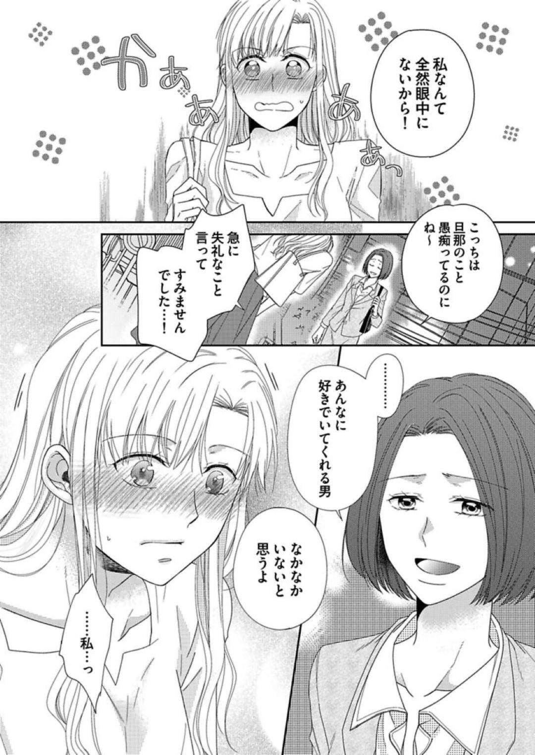 晴彦が知らない女性と親しそうに話しているのを見かけてしまった彩香。それが気になりまともに眠れないまま出社すると、昨日晴彦と話していた女性が入社してきた！晴彦を取られたくないという気持ちが強くなりすぎて、直接佐伯に聞いて見ると...晴彦の大きすぎる想いに応えなきゃいけない！とうとう恋人として付き合い始めた2人！純粋に相手を求めるイチャラブセックス【青木林子：成瀬くんは溺愛オオカミ】