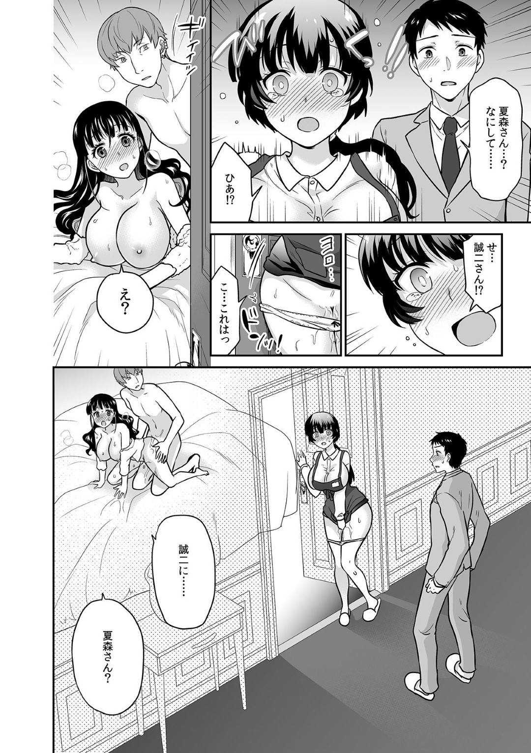 ゆかりの豪邸に家事代行の仕事として来た夏森。女性の依頼主だから若干気が楽な部分があったのだが、ゆかりの旦那誠二と初めて会うのだが、他の男の人と違い嫌な気がしないのだった。初めて身体じゃなく目を見て話してくれる人に出会い恋に落ちてしまう夏森。ある日ゆかりがコータとセックスしているのを見てしまい...屋敷の主がセックスしている所を覗き見してオナニー！目の前でスワッピングセックスする2人と同時に生ハメ中出し絶頂アクメセックス【ロジロ：彼とのセックスじゃイケないから...あたしのココに入れて欲しいの】