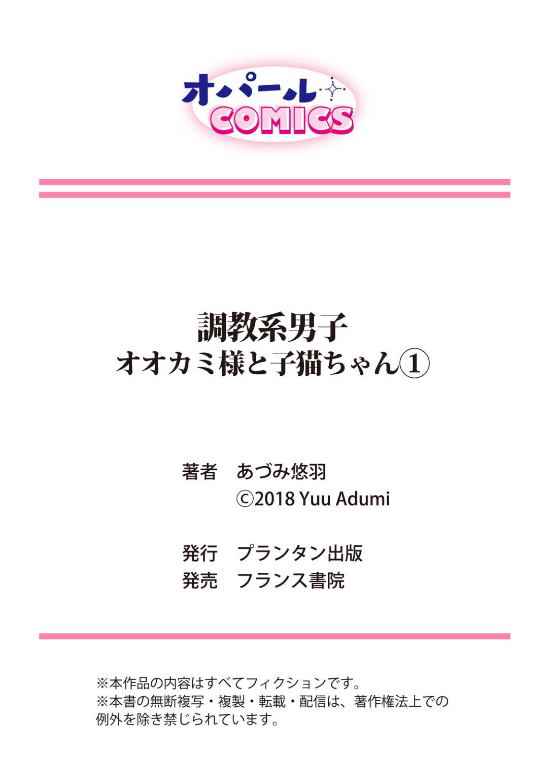 憧れの上司である鞍馬と出張に出る事になった高田。憧れの上司と2人っきりと言うシチュエーションに少し舞い上がる高田だが、ホテルにチェックインするとホテル側のミスで相部屋しかないと言う事に！...他の場所を探しに行こうとする上司を制して一緒の部屋で過ごす事に！ドキドキの一夜が始まる！【あづみ悠羽：調教系男子オオカミ様と子猫ちゃん】