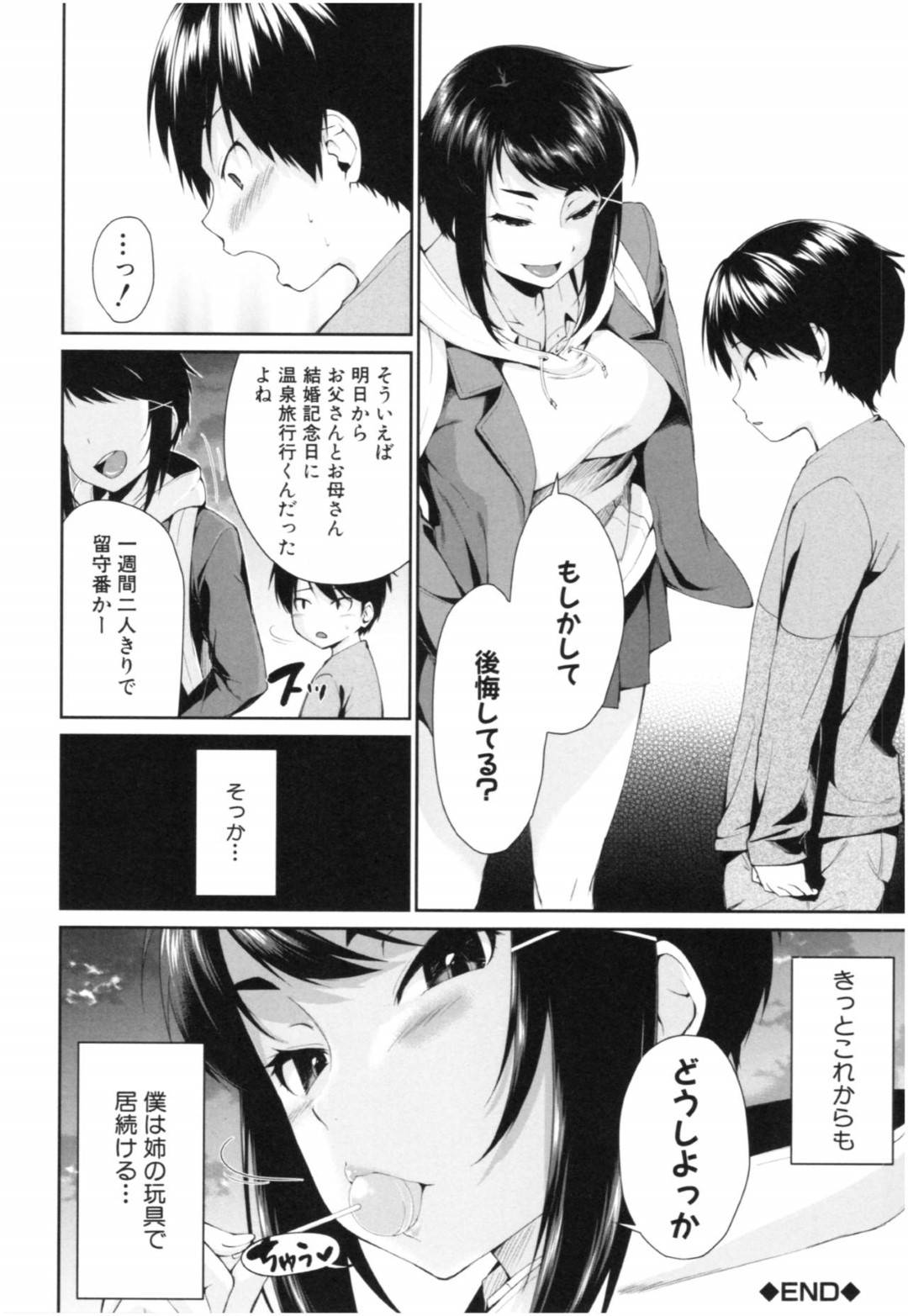 JKの京子という姉を持つ明良。まるで奴隷にように使われる毎日を過ごしていたのだが、明良にはこの姉に逆らえない理由があった。姉のパンツでオナニーしているところを写メで撮られてしまい、それで脅されているのだが、そのほかに...ご褒美も完備された素晴らしいシステム！フェラや手コキ、尻コキで生処理させてくれる姉！最後は筆下ろし生ハメ中出しセックス【黒倉エリ：お姉ちゃんの玩具】