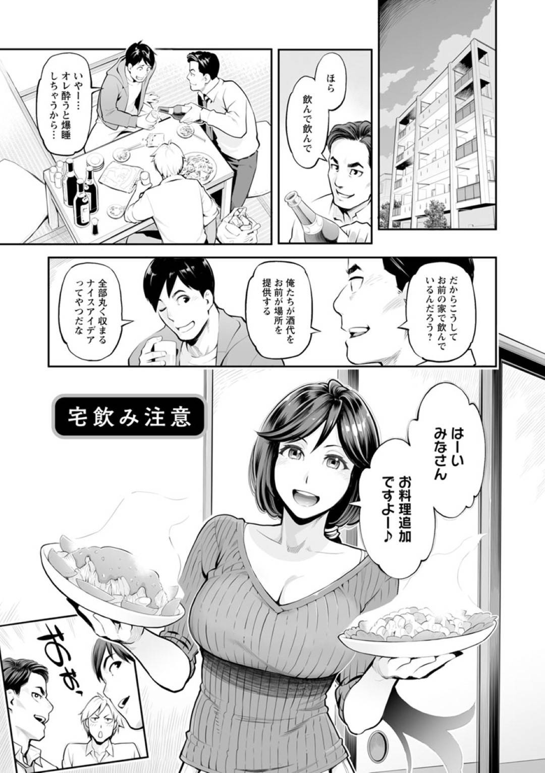 夫の会社の同僚たちと宅飲みする爆乳人妻…夫婦一緒に酔いつぶれ寝ている間に同僚２人におっぱいを揉まれて舐められて感じまくり生ハメレイプされて断れずに３P不倫セックスして寝取られ堕ち【三上キャノン：宅飲み注意】