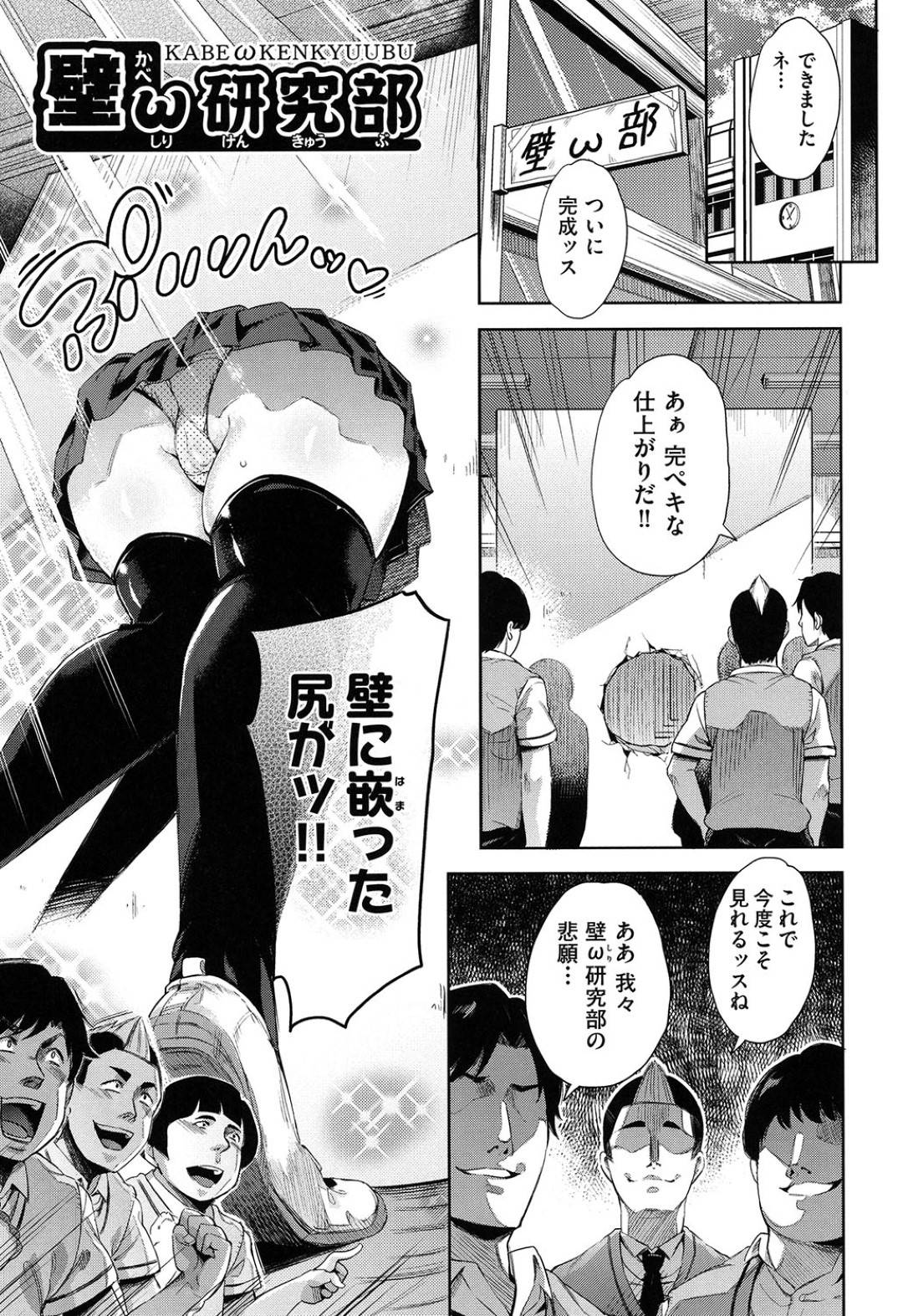 壁尻研究部の男子たちの罠にハマり手作りの穴あき壁に挟まってしまった巨乳JK…身動きの取れないままおしりを蹂躙されておもらししてしまい輪姦されて連続中出しレイプでアクメしまくる【無洗米：壁ω研究部】