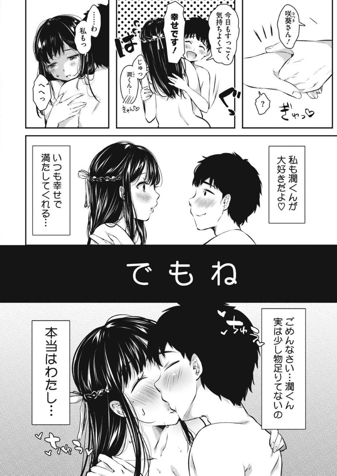 付き合いたてホヤホヤの潤と咲葵。お互い大好きで仲も良く、何の不満も無い様に見える2人なのだが、実は咲葵はクンニをして貰いたくて正直物足りない気持ちでいた。そんな卑猥な考えが頭から離れず迎えた初めての潤の誕生日に咲葵は...クンニをして欲しいと大胆カミングアウト！だが彼氏はそれを承諾！わかめ酒を飲み干し潮も飲み干す！イマラで喉奥射精からの生ハメ中出しセックス【からあげチャン：僕の彼女はクンニされたい】