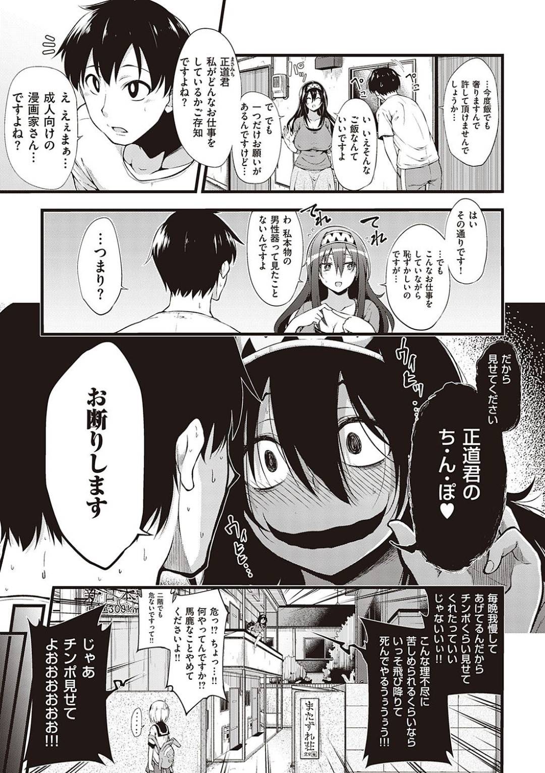 淫語を連発する根暗処女の爆乳エロ漫画家・倉根…隣に住む正道に毎晩彼女とのセックスしてる声がうるさいと苦情を言うエロ漫画家の倉根は、お詫びにチンコを見せて欲しいと自分の家に連れ込む！勃起したチンコが見たいと倉根はおっぱいを正道に見せつけ、我慢できなくなった倉根は勃起した正道のチンコを貪り背徳感満載の寝取りセックス！【しろくま:男のアソコ見せてください】