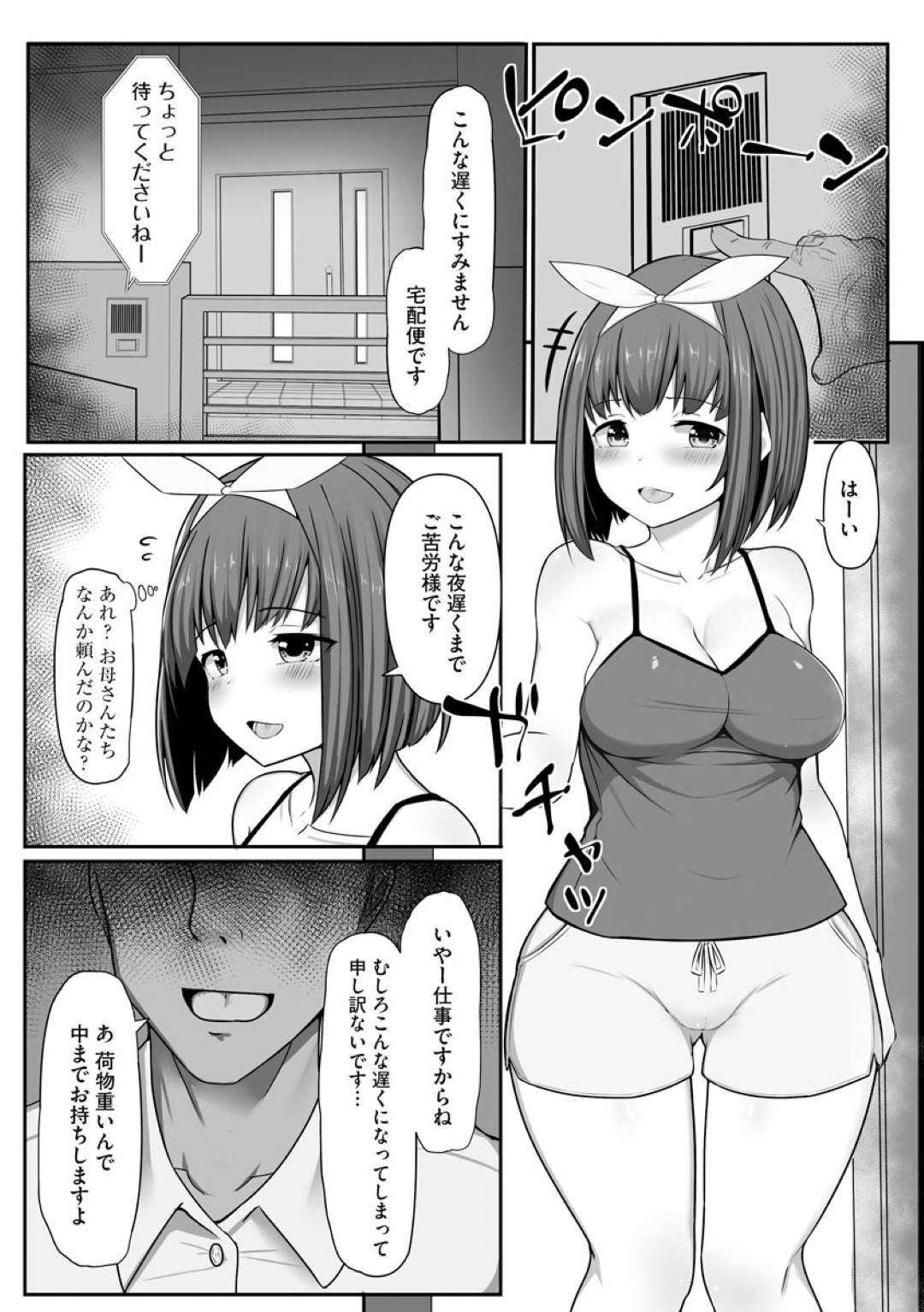 むっちり爆乳体型をしたうさ耳リボンの処女マナ…夜に突然鳴ったチャイム。開けてみると荷物のお届けだった。ニヤニヤしている宅配便のおじさんを不気味に思いながらも家に入れてしまったマナ。油断していたその時、おじさんは刃物でマナを脅してきた！怯えるマナに容赦のないレイプで処女喪失！【もやしばーすと:真夜中の訪問者】