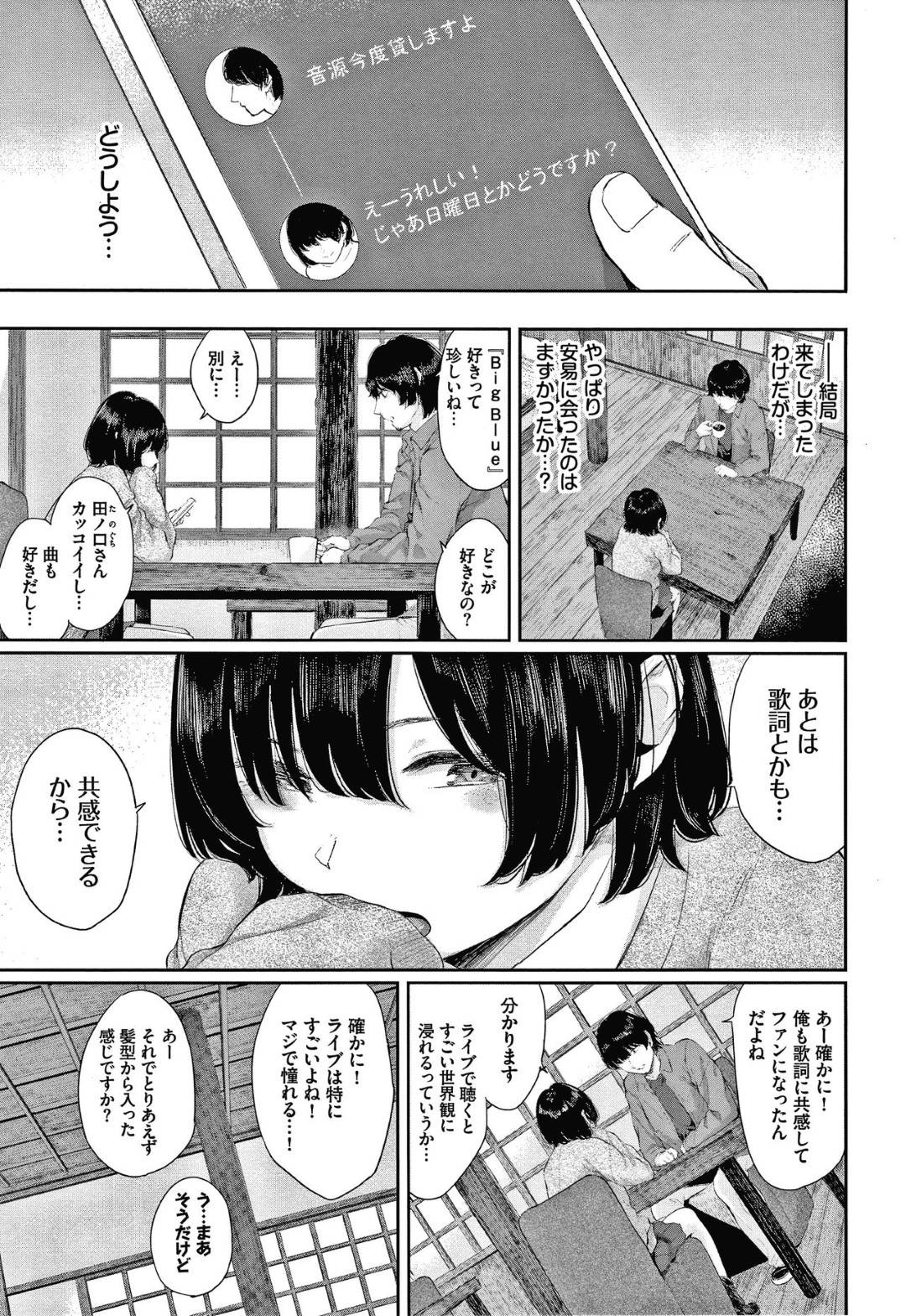 SNSで好きなバンドの話で仲良くなった男とオフで待ち合わせしたJK…カフェで話したあと男の家に上がり込んで誘惑しハメられて処女を卒業したあと生ハメイチャラブセックスしてイッてしまう【ヤマダユウヤ：日陰の花 前編】