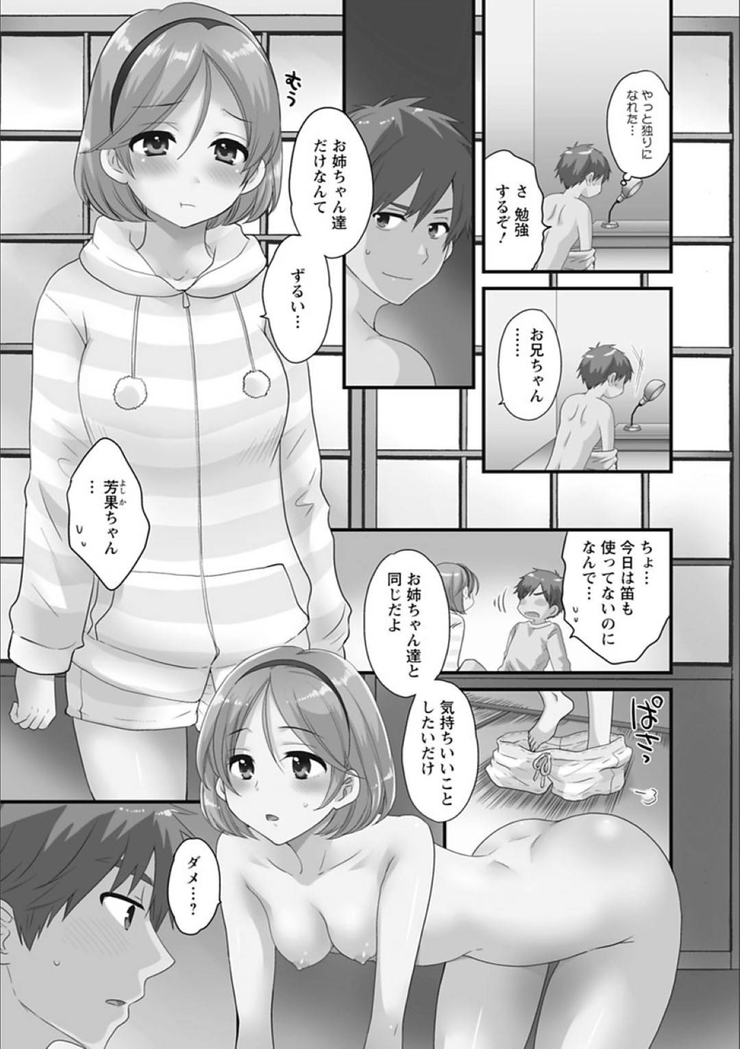 吹くと女の子達を発情させてしまう笛を持っている令は、その笛で、居候先の姉妹たちと毎晩セックスをしていた。ある晩、令はツンデレ気質な観月に笛を使われて安眠妨害されて迷惑だと伝えられる。観月には笛は効かないと周りに思われていたが本当は…令が持っている笛の音を聴くと発情してしまう姉妹達。毎晩、姉妹達とセックス三昧な令は、このままではまた受験に失敗してしまうと落ち込んでいた。そんな時、笛の音を聴いても発情することのない観月に、毎晩安眠妨害されて困ってると怒られてしまう。ある晩、観月が廊下を歩いていると部屋で令と妹の芳果がセックスしているところを見てしまう。芳果に促されるまま笛を使う令、その音はすぐ近くにいる観月にも聞えていた！笛の音が効かないはずの観月。だが実は強がっていただけで、その場でイッてしまうほど効いていたのだ！発情している観月はすぐ襖の向こう側でセックスしている令と芳果の声を聞きながら、服を脱ぎパンツの中に手を入れオナニーで絶頂を迎えてしまう！【ポン貴花田:あやつれ！シスターズ】