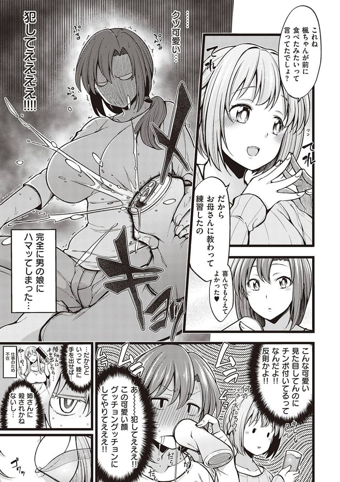 美少女の見えるが甥っ子である睦と男の娘にハマってしまった爆乳の楓…お酒を飲んで寝てしまった睦に我慢できずディープキスをする楓。勃起したチンコを手コキで堪能していると目を覚ました睦に、そのまま生ハメセックス！【しろくま:甥を喰らわば膣内まで】