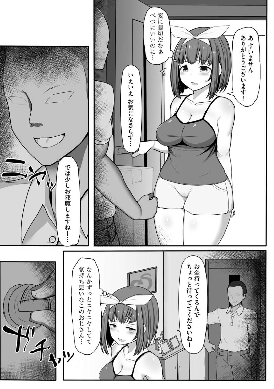 むっちり爆乳体型をしたうさ耳リボンの処女マナ…夜に突然鳴ったチャイム。開けてみると荷物のお届けだった。ニヤニヤしている宅配便のおじさんを不気味に思いながらも家に入れてしまったマナ。油断していたその時、おじさんは刃物でマナを脅してきた！怯えるマナに容赦のないレイプで処女喪失！【もやしばーすと:真夜中の訪問者】