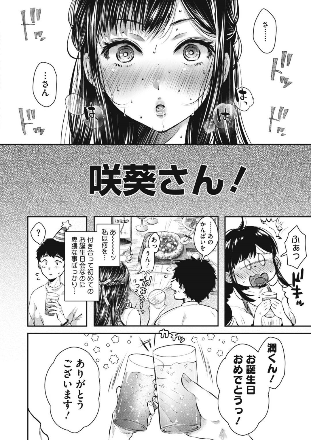 付き合いたてホヤホヤの潤と咲葵。お互い大好きで仲も良く、何の不満も無い様に見える2人なのだが、実は咲葵はクンニをして貰いたくて正直物足りない気持ちでいた。そんな卑猥な考えが頭から離れず迎えた初めての潤の誕生日に咲葵は...クンニをして欲しいと大胆カミングアウト！だが彼氏はそれを承諾！わかめ酒を飲み干し潮も飲み干す！イマラで喉奥射精からの生ハメ中出しセックス【からあげチャン：僕の彼女はクンニされたい】