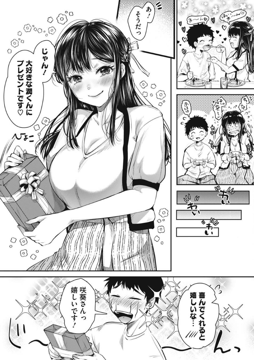 付き合いたてホヤホヤの潤と咲葵。お互い大好きで仲も良く、何の不満も無い様に見える2人なのだが、実は咲葵はクンニをして貰いたくて正直物足りない気持ちでいた。そんな卑猥な考えが頭から離れず迎えた初めての潤の誕生日に咲葵は...クンニをして欲しいと大胆カミングアウト！だが彼氏はそれを承諾！わかめ酒を飲み干し潮も飲み干す！イマラで喉奥射精からの生ハメ中出しセックス【からあげチャン：僕の彼女はクンニされたい】