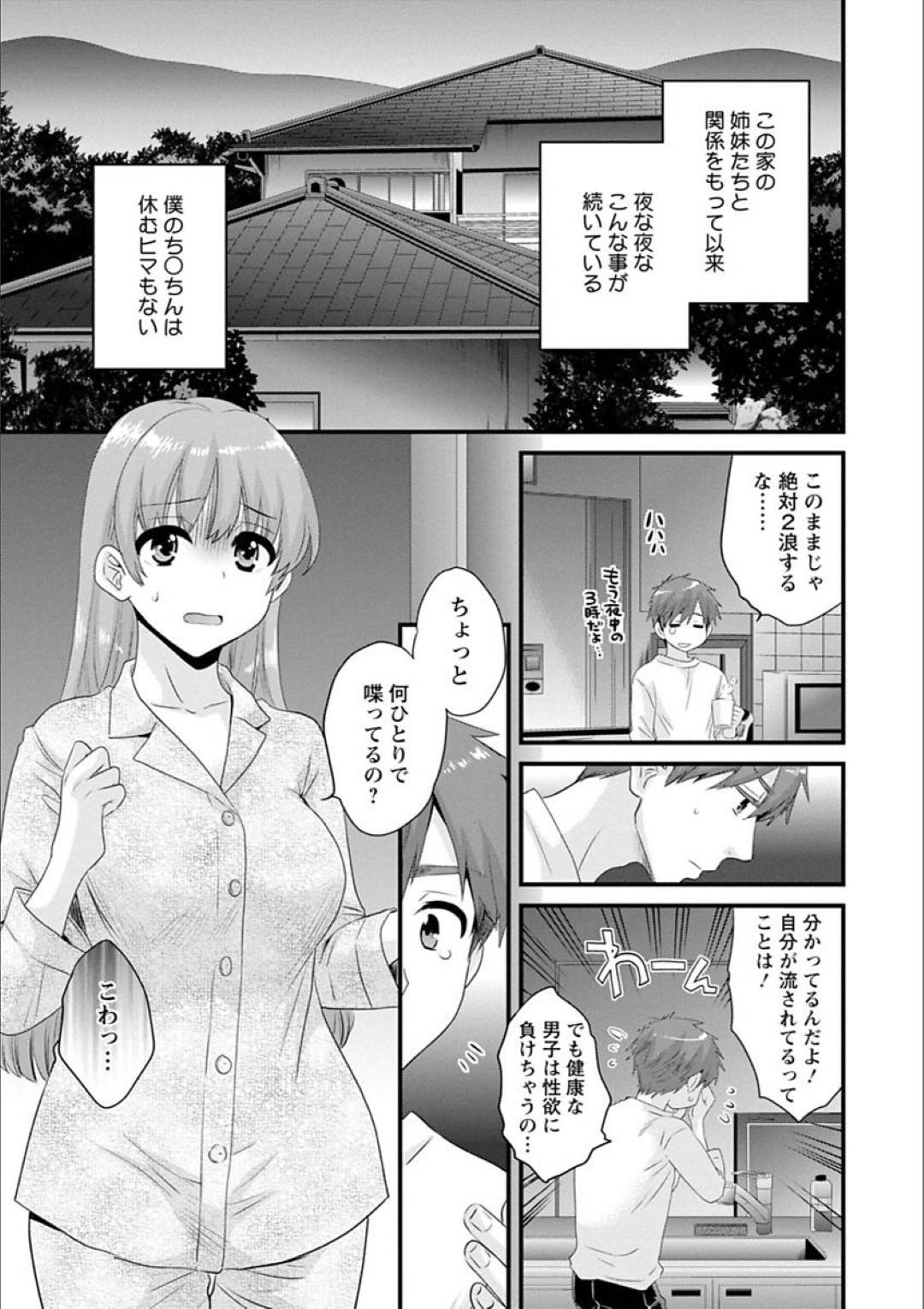 吹くと女の子達を発情させてしまう笛を持っている令は、その笛で、居候先の姉妹たちと毎晩セックスをしていた。ある晩、令はツンデレ気質な観月に笛を使われて安眠妨害されて迷惑だと伝えられる。観月には笛は効かないと周りに思われていたが本当は…令が持っている笛の音を聴くと発情してしまう姉妹達。毎晩、姉妹達とセックス三昧な令は、このままではまた受験に失敗してしまうと落ち込んでいた。そんな時、笛の音を聴いても発情することのない観月に、毎晩安眠妨害されて困ってると怒られてしまう。ある晩、観月が廊下を歩いていると部屋で令と妹の芳果がセックスしているところを見てしまう。芳果に促されるまま笛を使う令、その音はすぐ近くにいる観月にも聞えていた！笛の音が効かないはずの観月。だが実は強がっていただけで、その場でイッてしまうほど効いていたのだ！発情している観月はすぐ襖の向こう側でセックスしている令と芳果の声を聞きながら、服を脱ぎパンツの中に手を入れオナニーで絶頂を迎えてしまう！【ポン貴花田:あやつれ！シスターズ】