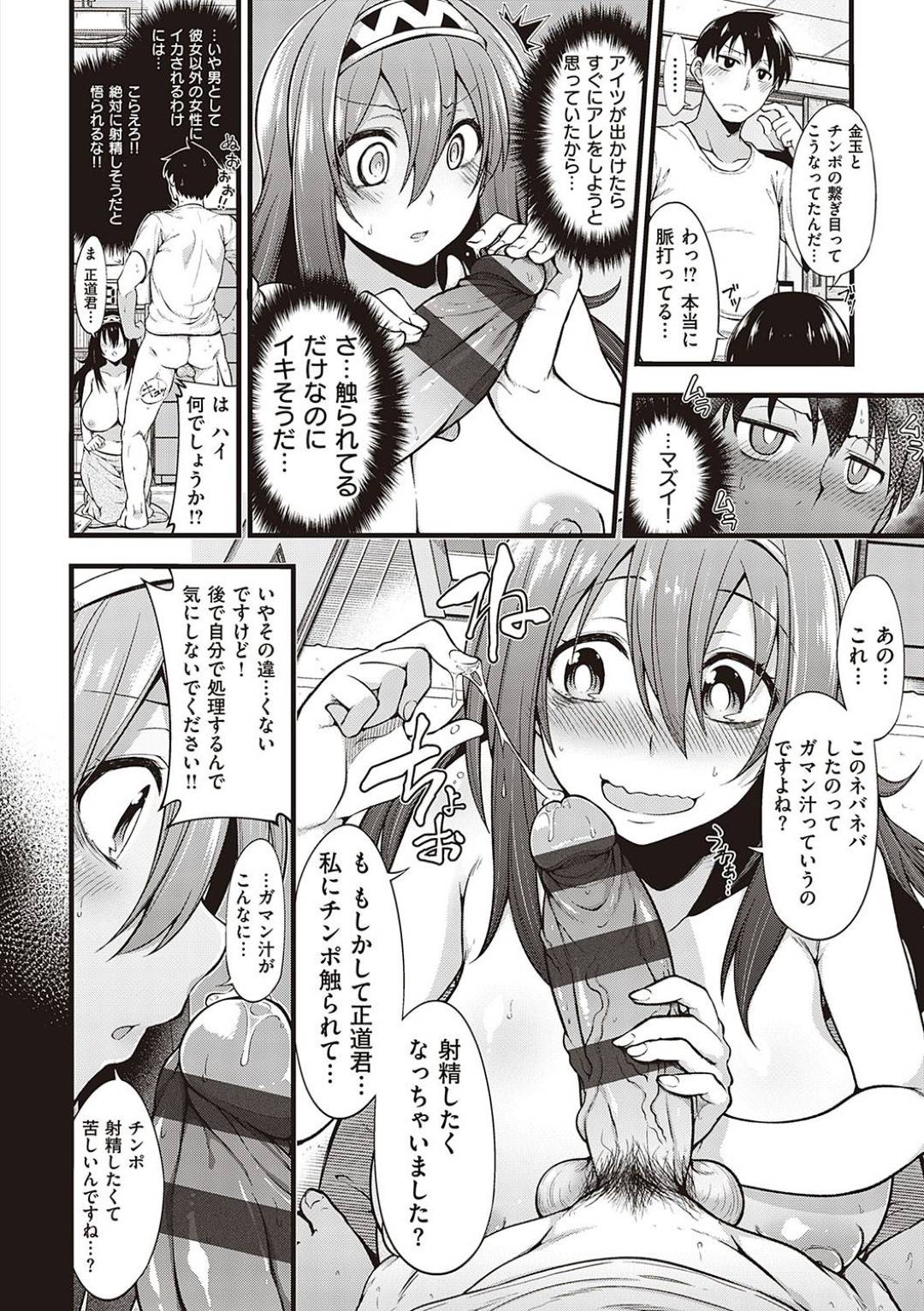 淫語を連発する根暗処女の爆乳エロ漫画家・倉根…隣に住む正道に毎晩彼女とのセックスしてる声がうるさいと苦情を言うエロ漫画家の倉根は、お詫びにチンコを見せて欲しいと自分の家に連れ込む！勃起したチンコが見たいと倉根はおっぱいを正道に見せつけ、我慢できなくなった倉根は勃起した正道のチンコを貪り背徳感満載の寝取りセックス！【しろくま:男のアソコ見せてください】