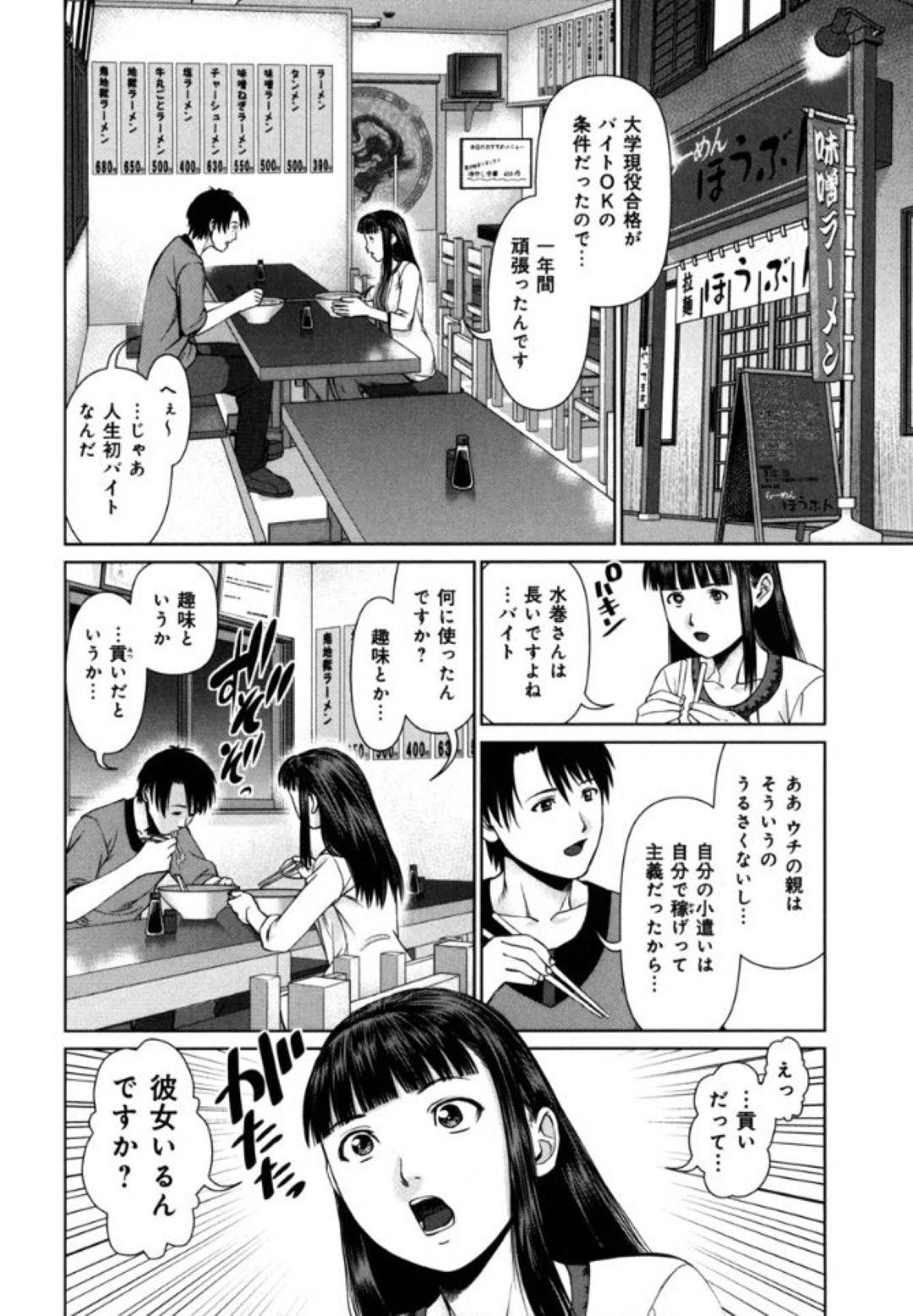 新しくバイトで入った澪。彼女の教育係として店長の次に勤務年数が長い水巻が任せられるのだが、この澪は元々は常連のお客さんだった。澪は大輔の事が好きで、彼がシフトの時を狙って来ていた事にも気が付かない鈍感っぷり！そしてバイトが終わって帰っていると、澪が駅まで一緒に行くとなり、途中で食事をしながら話していると、いきなりデート体験しようと言う話になる！そして...一緒に過ごしているうちに意識しだす大輔！まるでこうなるように仕向けられていたかのように、彼女の手のひらの上で転がされる！初めてのデート体験でセックスまで！イチャラブ生ハメセックス【usi：私でデート体験】