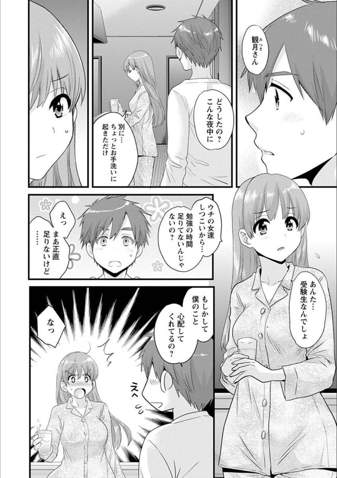 吹くと女の子達を発情させてしまう笛を持っている令は、その笛で、居候先の姉妹たちと毎晩セックスをしていた。ある晩、令はツンデレ気質な観月に笛を使われて安眠妨害されて迷惑だと伝えられる。観月には笛は効かないと周りに思われていたが本当は…令が持っている笛の音を聴くと発情してしまう姉妹達。毎晩、姉妹達とセックス三昧な令は、このままではまた受験に失敗してしまうと落ち込んでいた。そんな時、笛の音を聴いても発情することのない観月に、毎晩安眠妨害されて困ってると怒られてしまう。ある晩、観月が廊下を歩いていると部屋で令と妹の芳果がセックスしているところを見てしまう。芳果に促されるまま笛を使う令、その音はすぐ近くにいる観月にも聞えていた！笛の音が効かないはずの観月。だが実は強がっていただけで、その場でイッてしまうほど効いていたのだ！発情している観月はすぐ襖の向こう側でセックスしている令と芳果の声を聞きながら、服を脱ぎパンツの中に手を入れオナニーで絶頂を迎えてしまう！【ポン貴花田:あやつれ！シスターズ】