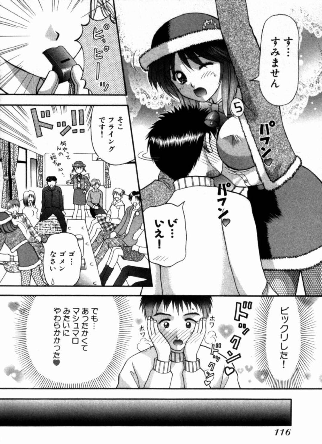 クリスマスの街コンバスツアーで女子に欠員が出て一般客として参加するドジっ子バスガイド…ペアになった男子の股間にコーヒーをかけてしまい部屋でパイズリでちんぽに薬を塗ってイチャラブ生ハメセックスしてイキまくる【車海老：バスツアーへようこそ６】