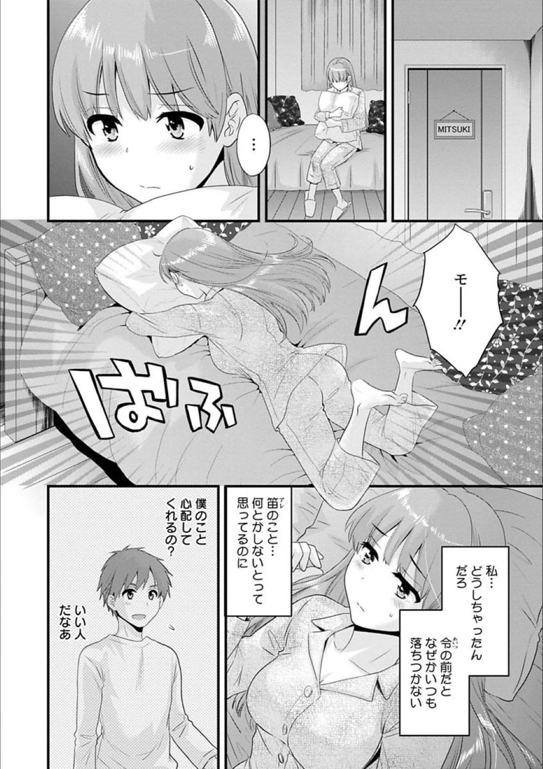 吹くと女の子達を発情させてしまう笛を持っている令は、その笛で、居候先の姉妹たちと毎晩セックスをしていた。ある晩、令はツンデレ気質な観月に笛を使われて安眠妨害されて迷惑だと伝えられる。観月には笛は効かないと周りに思われていたが本当は…令が持っている笛の音を聴くと発情してしまう姉妹達。毎晩、姉妹達とセックス三昧な令は、このままではまた受験に失敗してしまうと落ち込んでいた。そんな時、笛の音を聴いても発情することのない観月に、毎晩安眠妨害されて困ってると怒られてしまう。ある晩、観月が廊下を歩いていると部屋で令と妹の芳果がセックスしているところを見てしまう。芳果に促されるまま笛を使う令、その音はすぐ近くにいる観月にも聞えていた！笛の音が効かないはずの観月。だが実は強がっていただけで、その場でイッてしまうほど効いていたのだ！発情している観月はすぐ襖の向こう側でセックスしている令と芳果の声を聞きながら、服を脱ぎパンツの中に手を入れオナニーで絶頂を迎えてしまう！【ポン貴花田:あやつれ！シスターズ】