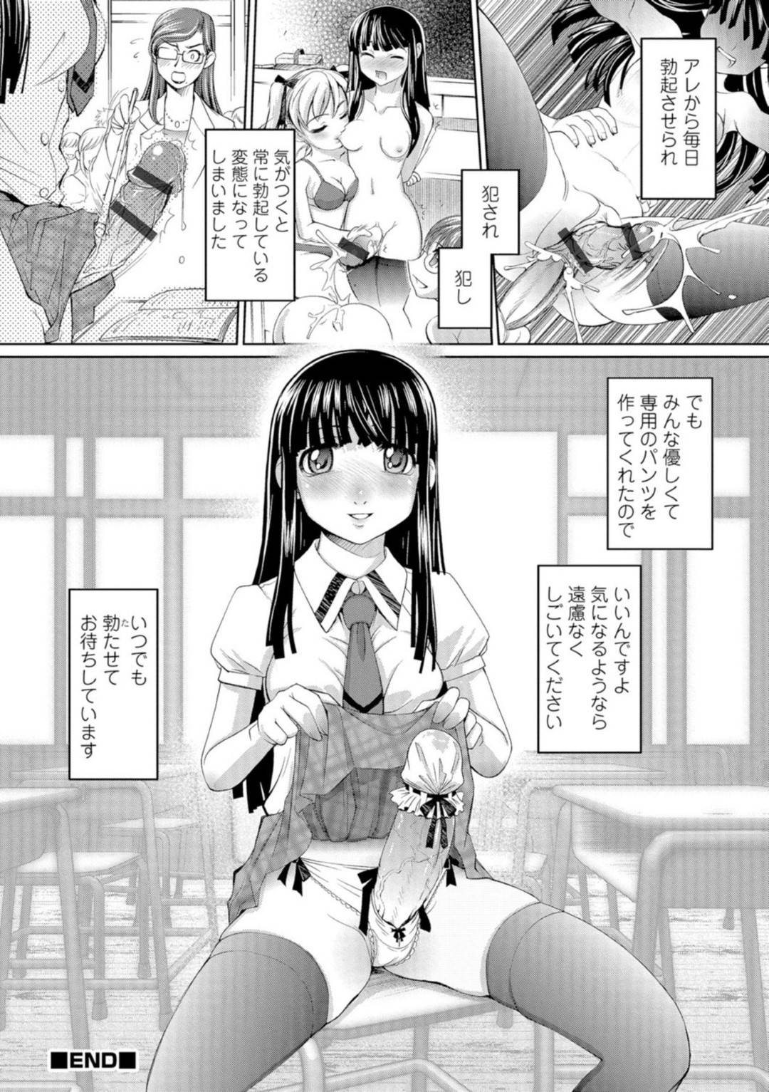 教室で女子たちにクリトリスをいじられてふたなりになってしまった美少女…手コキされて射精させられたあとあとからやってきた男子たちに生ハメレイプされて再び大量射精してしまう【RAYMON：勃たされんぼ】