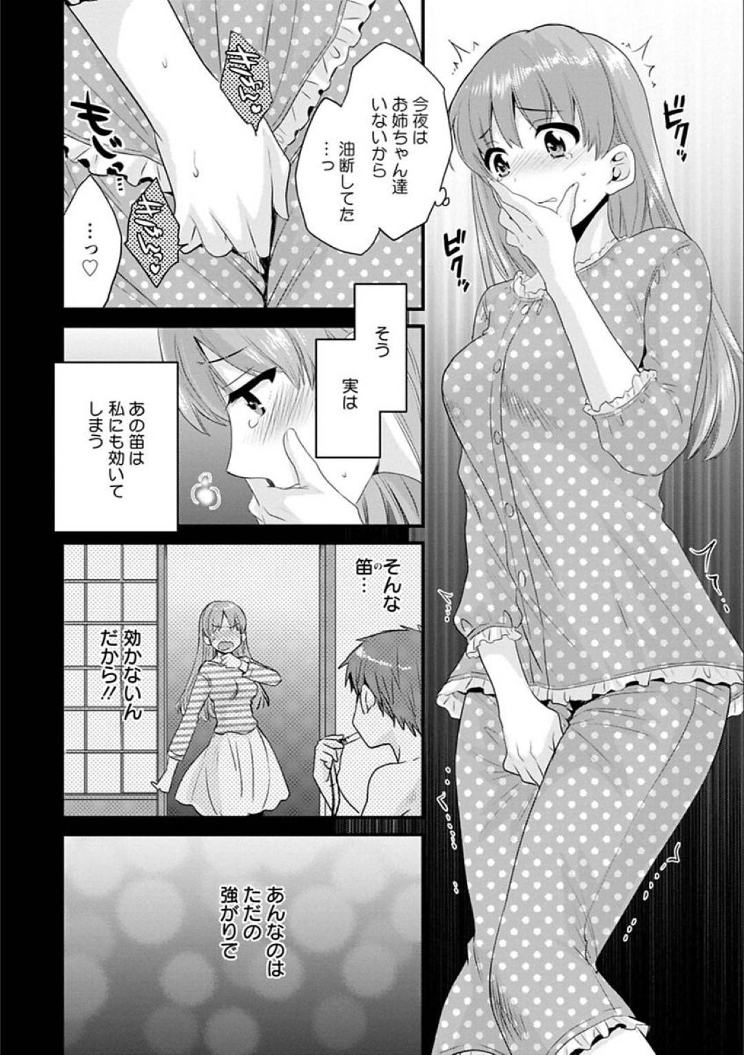 吹くと女の子達を発情させてしまう笛を持っている令は、その笛で、居候先の姉妹たちと毎晩セックスをしていた。ある晩、令はツンデレ気質な観月に笛を使われて安眠妨害されて迷惑だと伝えられる。観月には笛は効かないと周りに思われていたが本当は…令が持っている笛の音を聴くと発情してしまう姉妹達。毎晩、姉妹達とセックス三昧な令は、このままではまた受験に失敗してしまうと落ち込んでいた。そんな時、笛の音を聴いても発情することのない観月に、毎晩安眠妨害されて困ってると怒られてしまう。ある晩、観月が廊下を歩いていると部屋で令と妹の芳果がセックスしているところを見てしまう。芳果に促されるまま笛を使う令、その音はすぐ近くにいる観月にも聞えていた！笛の音が効かないはずの観月。だが実は強がっていただけで、その場でイッてしまうほど効いていたのだ！発情している観月はすぐ襖の向こう側でセックスしている令と芳果の声を聞きながら、服を脱ぎパンツの中に手を入れオナニーで絶頂を迎えてしまう！【ポン貴花田:あやつれ！シスターズ】