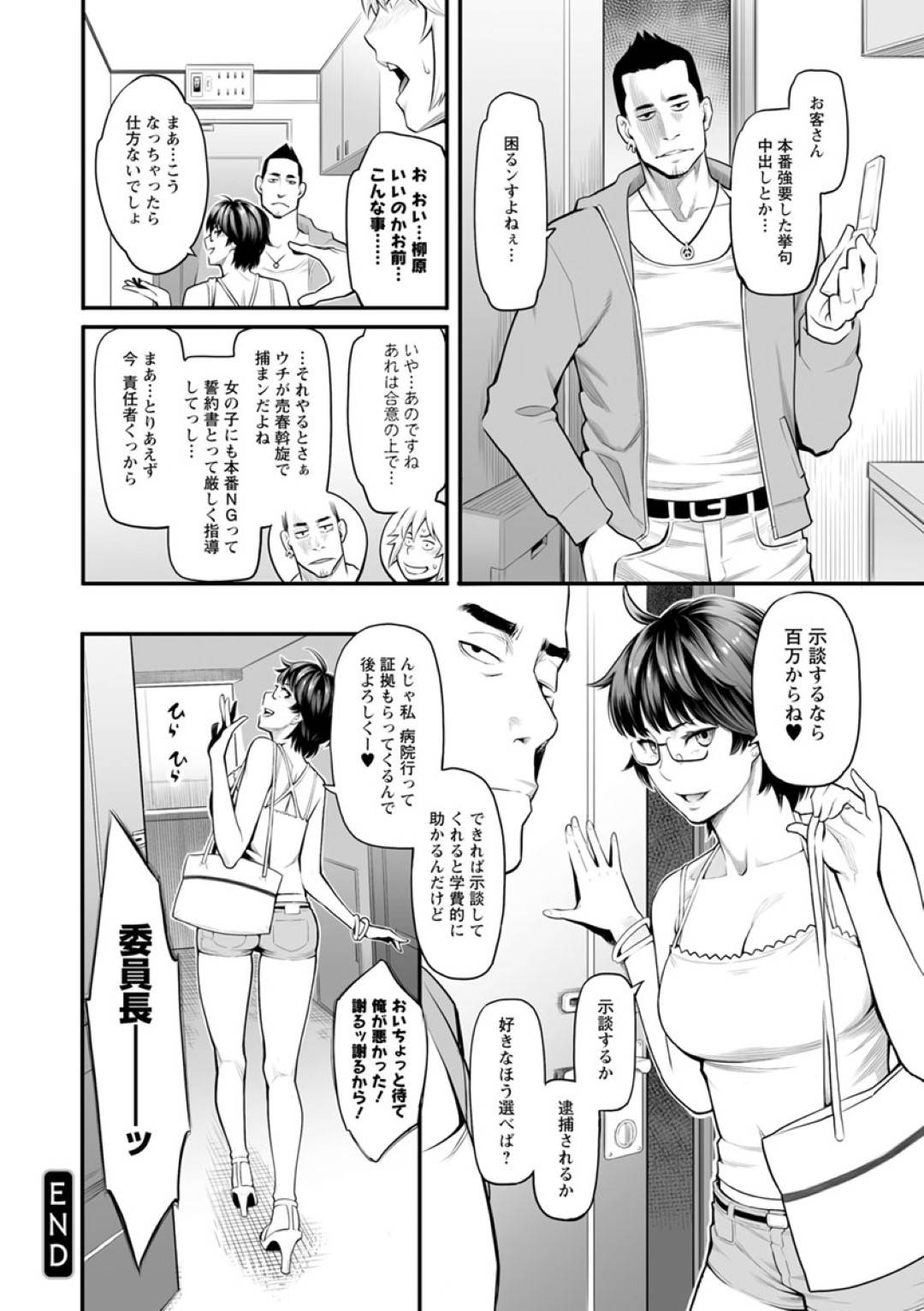 学費のために仕方なくデリヘルで働き同級生のチャラい男子を客として相手する委員長女子…嫌々手コキフェラしたら脅してきた男子に本番を強要され生ハメ中出しセックスしてイッてしまう【三上キャノン：デリヘル委員長】