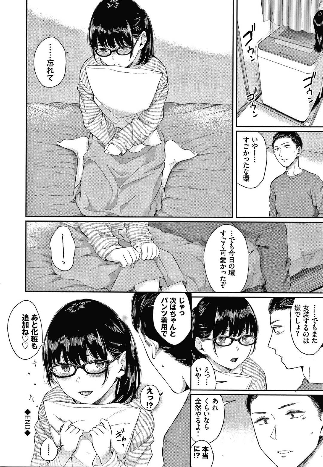 セックスがマンネリ気味のため彼氏に女装させて百合プレイさせる彼女…興奮してフェラで責めまくり騎乗位生ハメ逆レイプしてイキまくる【ヤマダユウヤ：嗜欲のすすめ】