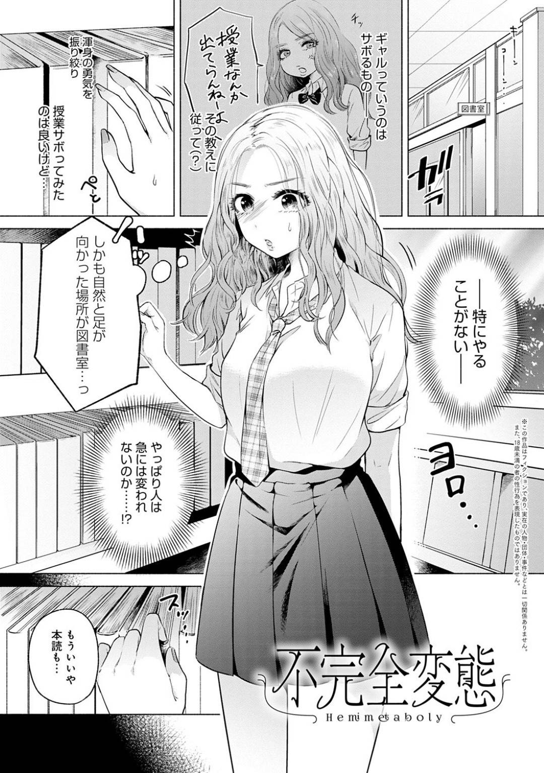 クラスの変態露出狂女子に脅されてエロ下着調教されるギャルデビューJK…エロ下着のまま街でナンパ待ちさせられ声をかけてきた男達とラブホで乱交しまくり処女卒業して絶頂する【もものユーカ：不完全変態】