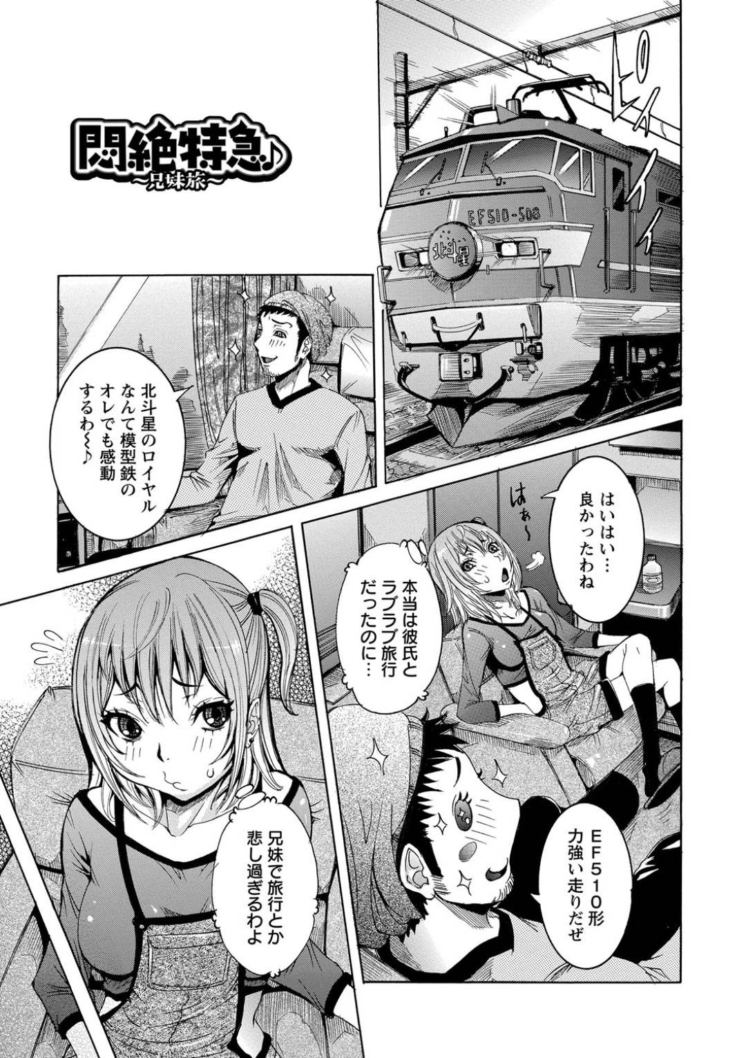 彼氏と行くはずだった寝台特急列車の旅に鉄オタの兄と行くことになってしまった妹…寝台車のベッドで２人で添い寝中にこっそりオナニーしたら兄に突然手マンされてイッてしまいイチャラブ生ハメ中出しセックスして連続イキ【笑花偽：悶絶特急〜兄妹旅〜】