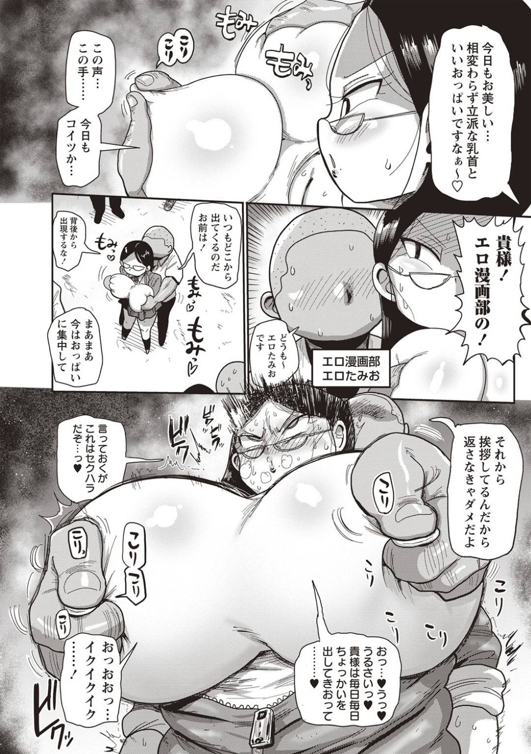 いつもセクハラしまくるエロ漫画部の変態男子への制裁として廃部になることを伝えに来た生徒会長女子…部室でオナニー中の男子のデカマラを見て興奮してフェラしてしまい激しく生ハメ中出しレイプされて堕とされてしまう【きぃう：イけ！清純学園エロ漫画部 第１話】