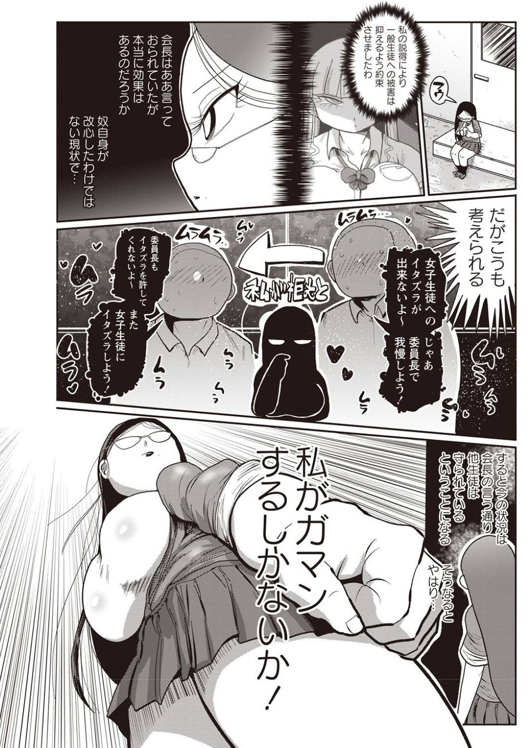 毎日セクハラしてくるエロ漫画部の男子に調教されてどんどん淫乱になってしく風紀委員長の真面目女子…手マンや乳首責めでイキまくりバキュームフェラしたあと後ろからハメられて雌奴隷となりエロ漫画部に正式入部【きぃう：イけ！清純学園エロ漫画部 第２話】